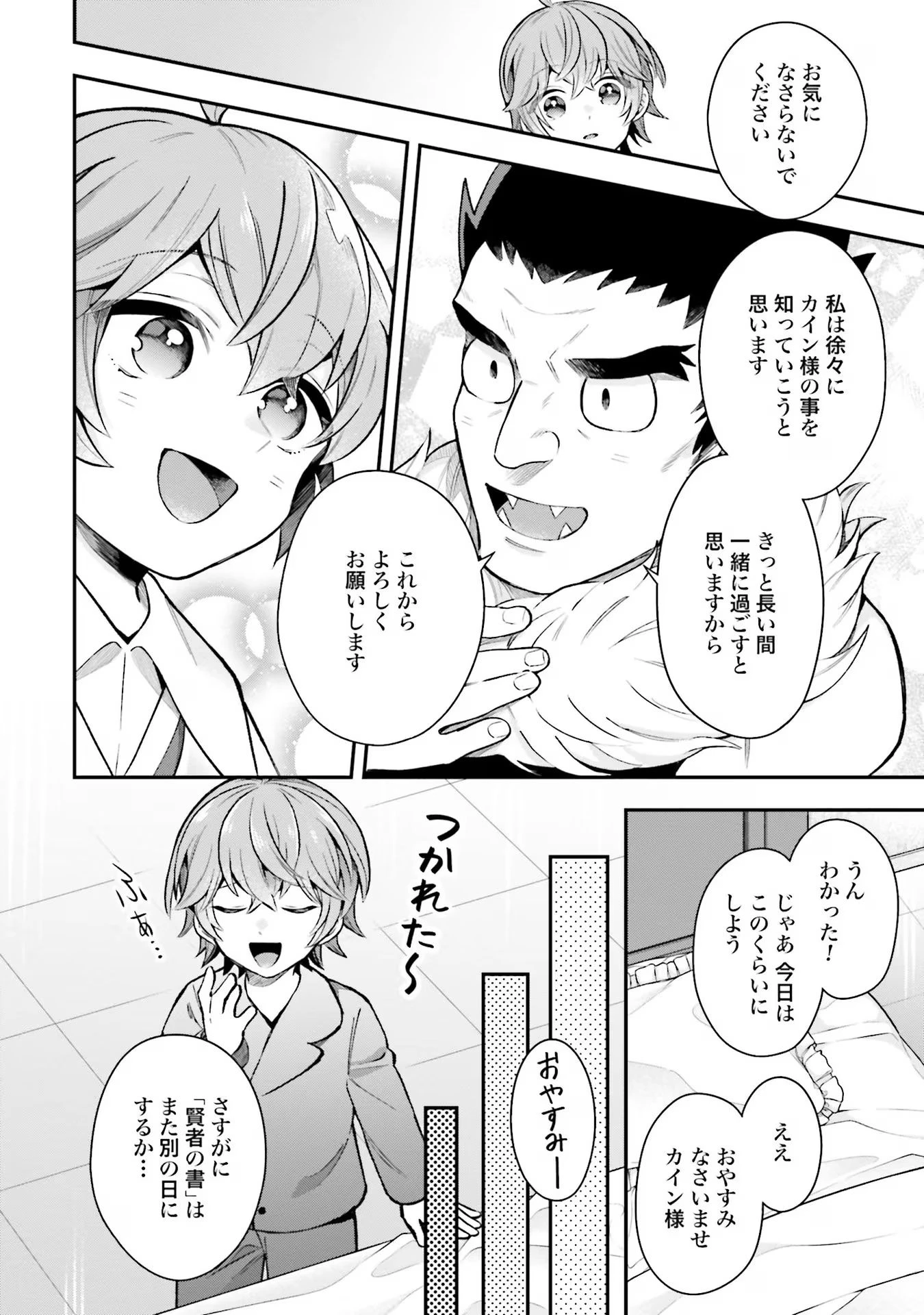 異世界領地改革～土魔法で始める公共事業～ 第24話 - 22