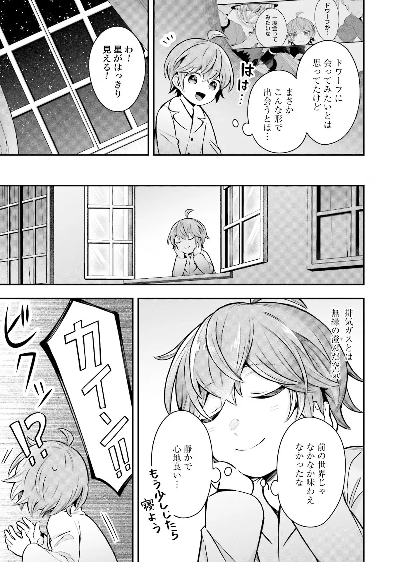 異世界領地改革～土魔法で始める公共事業～ 第24話 - 23