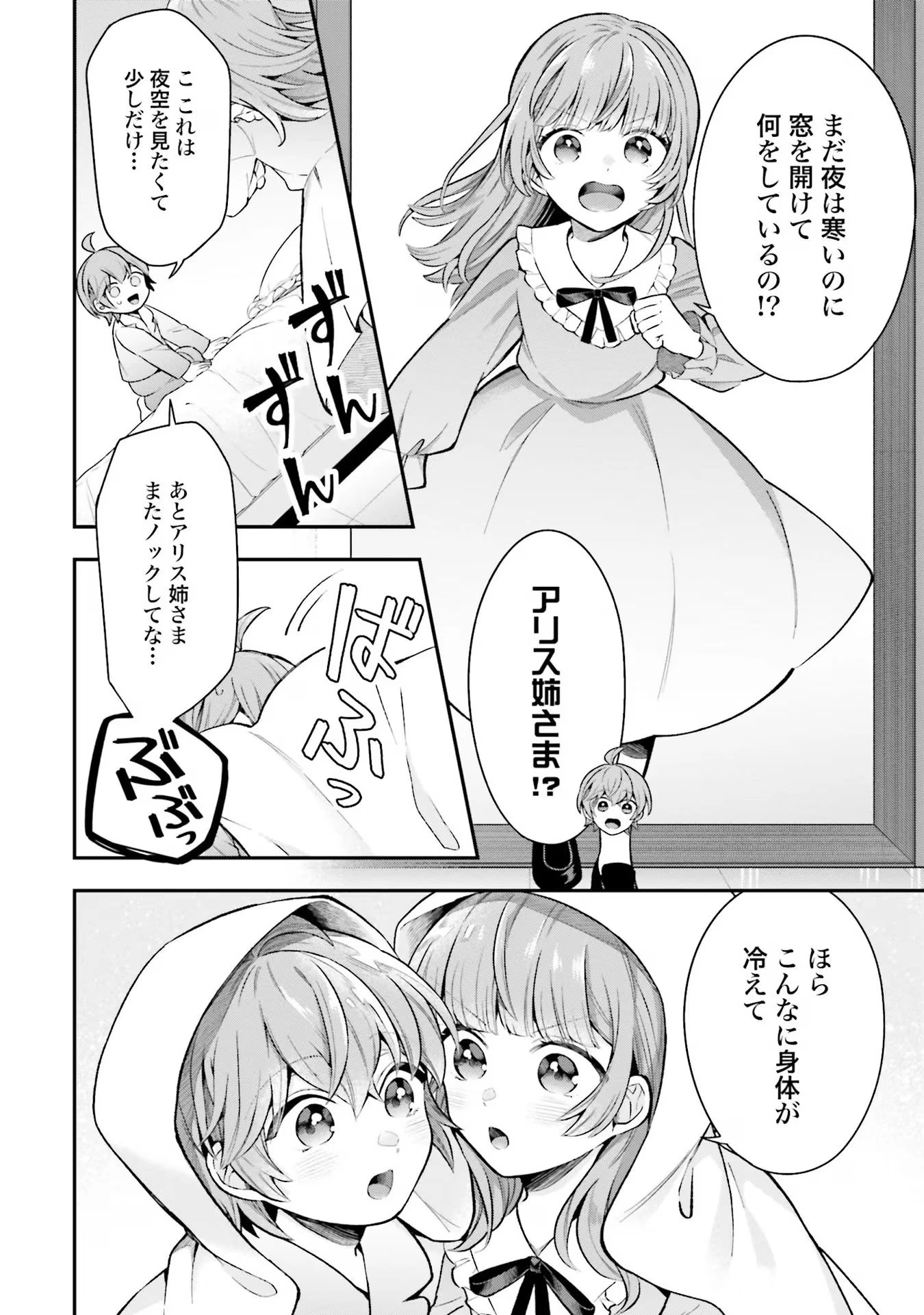 異世界領地改革～土魔法で始める公共事業～ 第24話 - 24