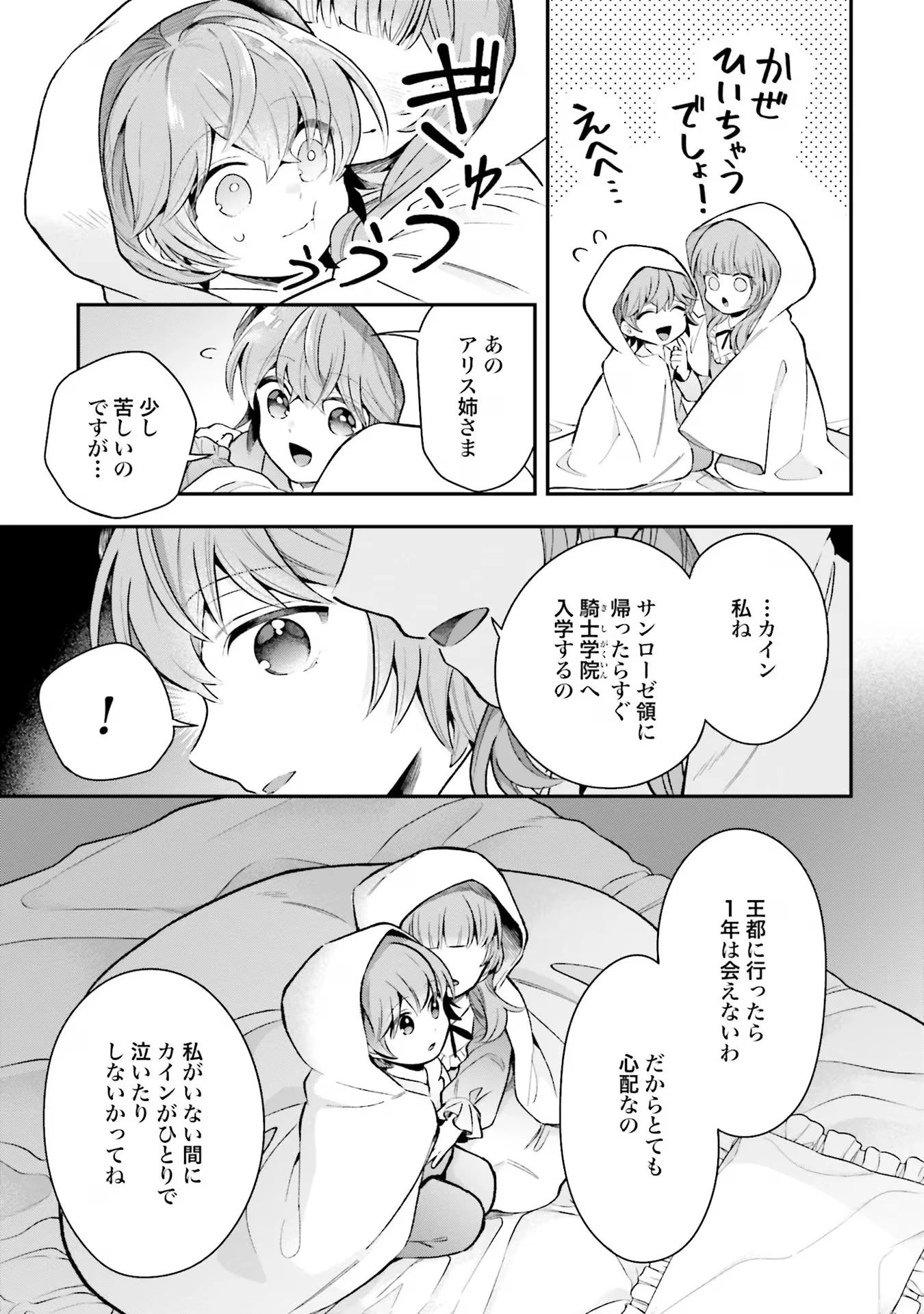 異世界領地改革～土魔法で始める公共事業～ 第24話 - 25