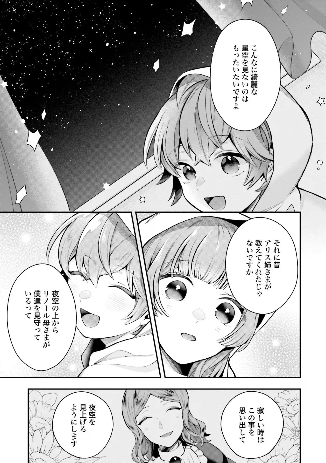 異世界領地改革～土魔法で始める公共事業～ 第24話 - 27