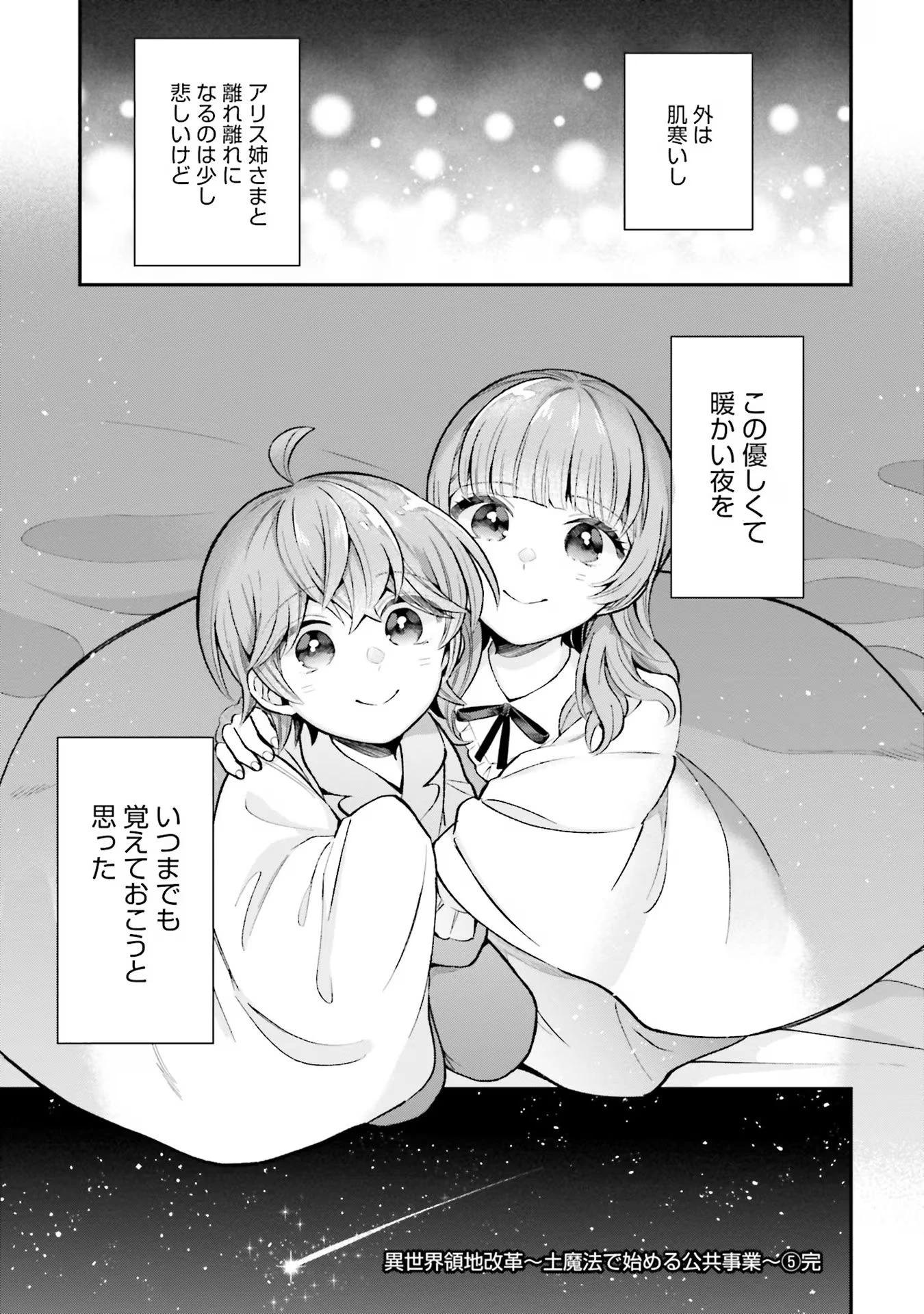 異世界領地改革～土魔法で始める公共事業～ 第24話 - 29