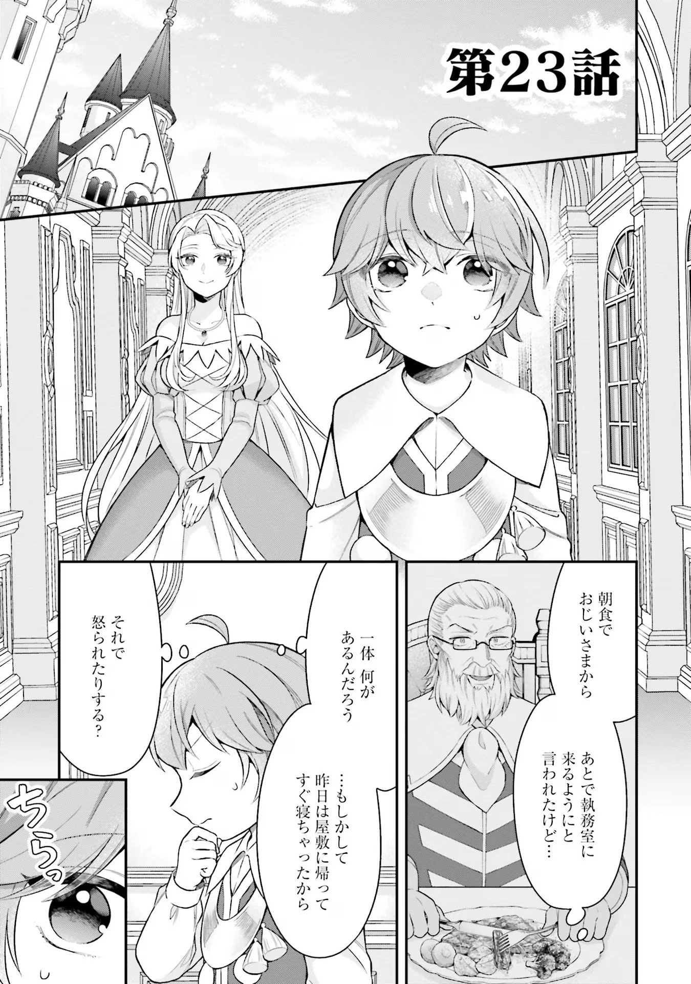 異世界領地改革～土魔法で始める公共事業～ 第23話 - 1