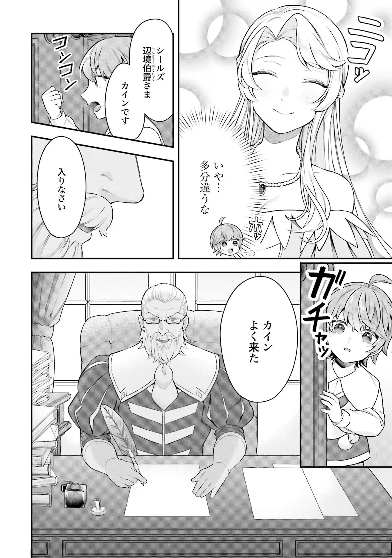 異世界領地改革～土魔法で始める公共事業～ 第23話 - 2