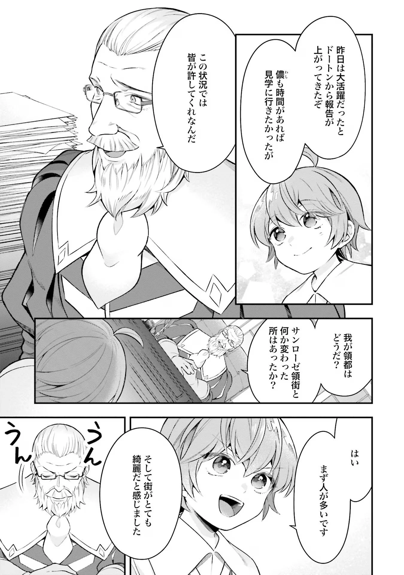 異世界領地改革～土魔法で始める公共事業～ 第23話 - 3