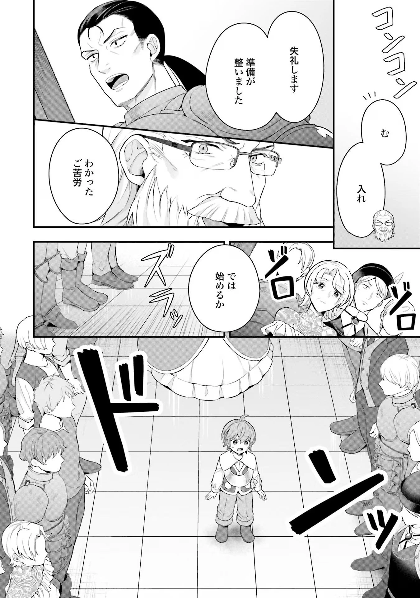 異世界領地改革～土魔法で始める公共事業～ 第23話 - 4