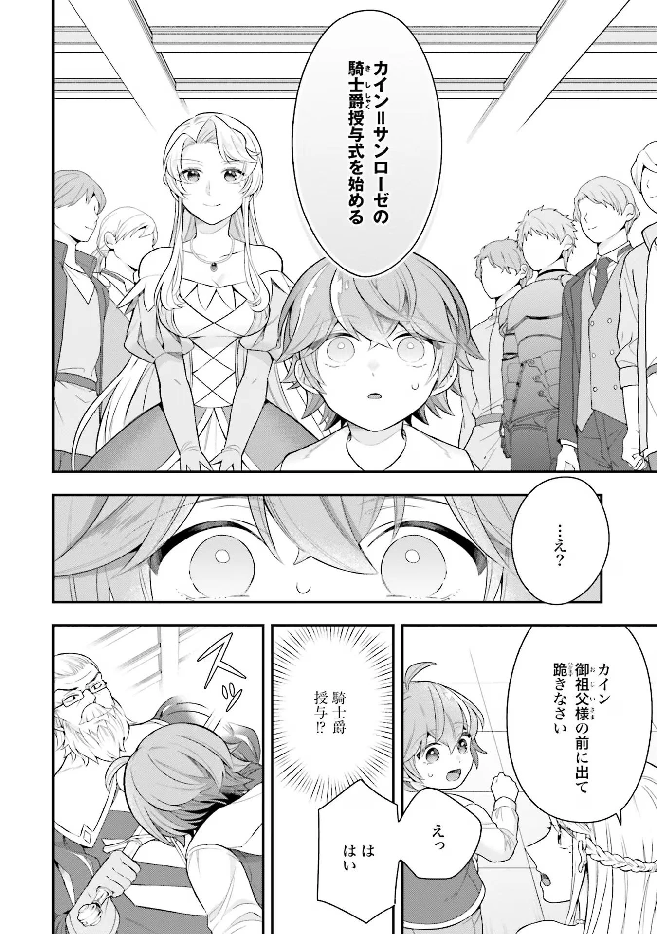 異世界領地改革～土魔法で始める公共事業～ 第23話 - 6