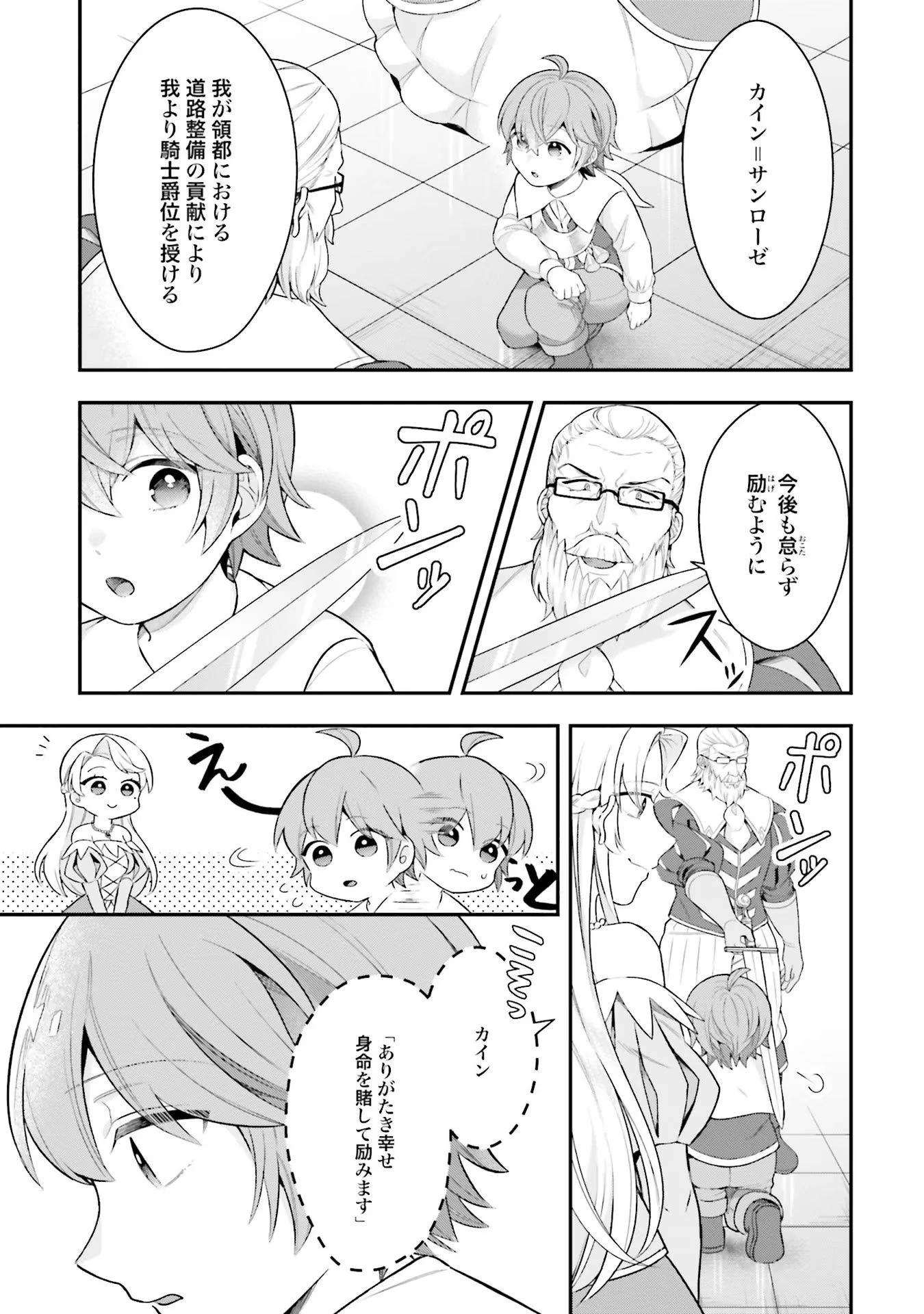 異世界領地改革～土魔法で始める公共事業～ 第23話 - 7