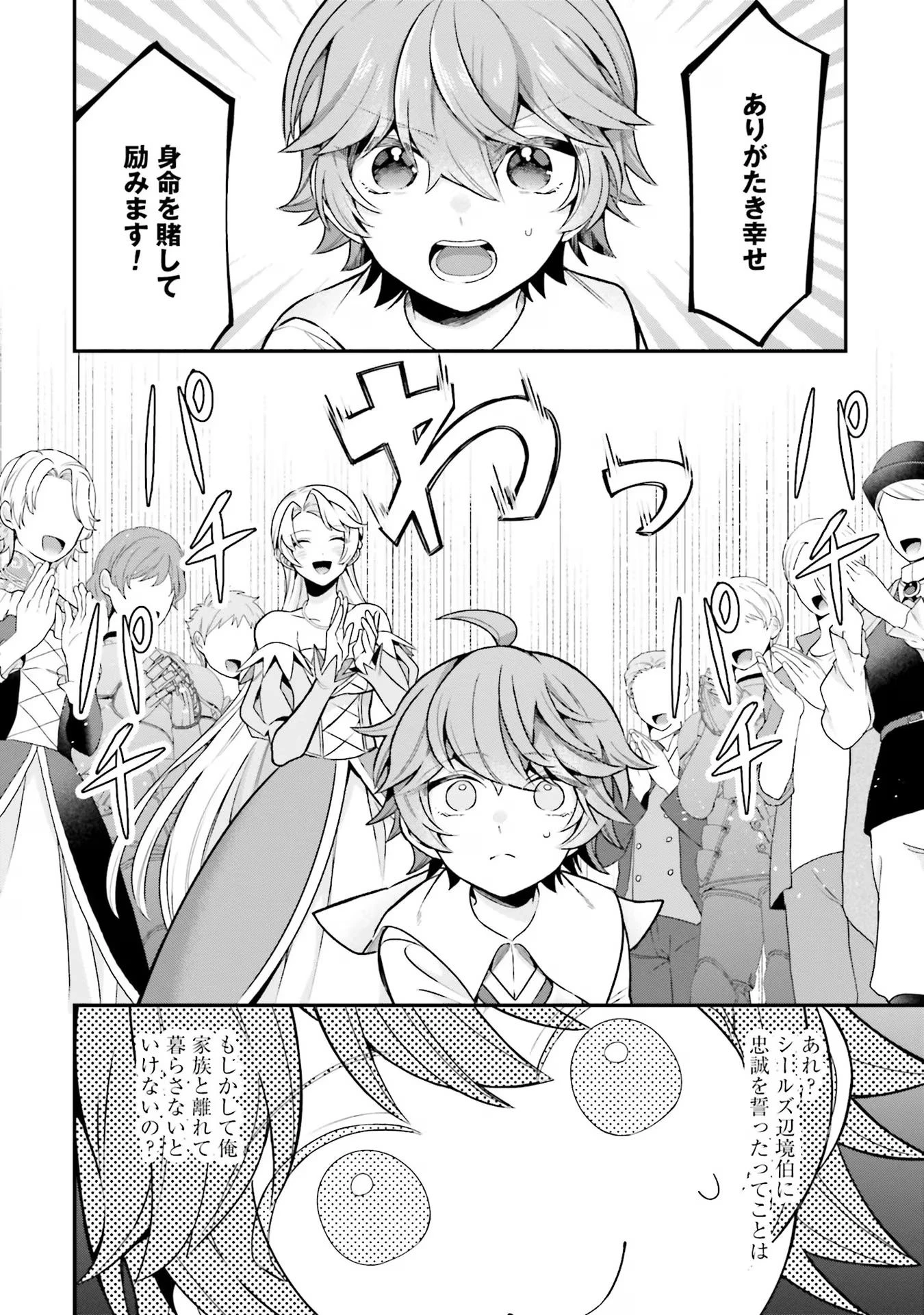 異世界領地改革～土魔法で始める公共事業～ 第23話 - 8