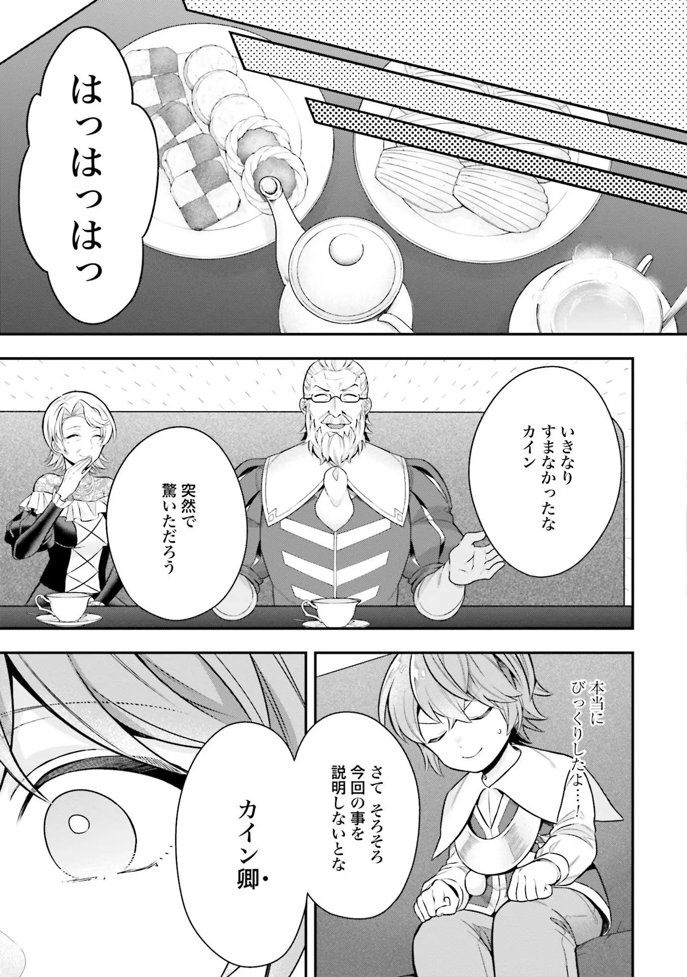 異世界領地改革～土魔法で始める公共事業～ 第23話 - 9