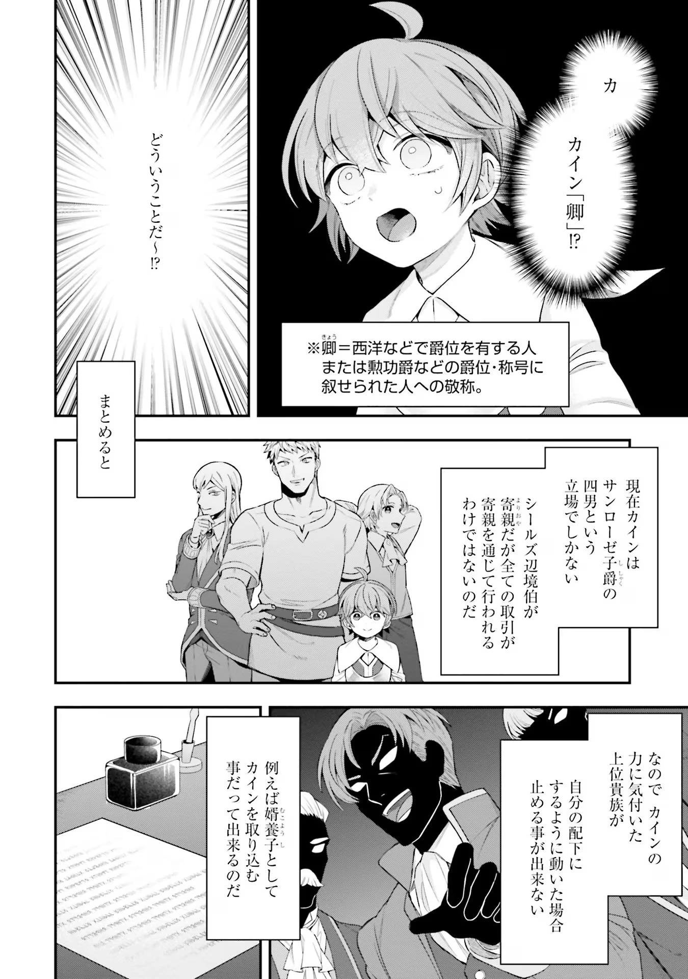 異世界領地改革～土魔法で始める公共事業～ 第23話 - 10