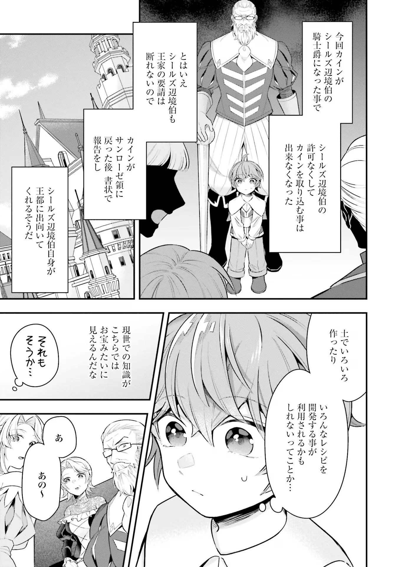 異世界領地改革～土魔法で始める公共事業～ 第23話 - 11