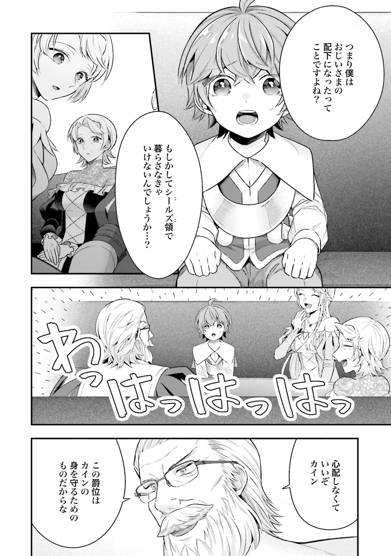 異世界領地改革～土魔法で始める公共事業～ 第23話 - 12