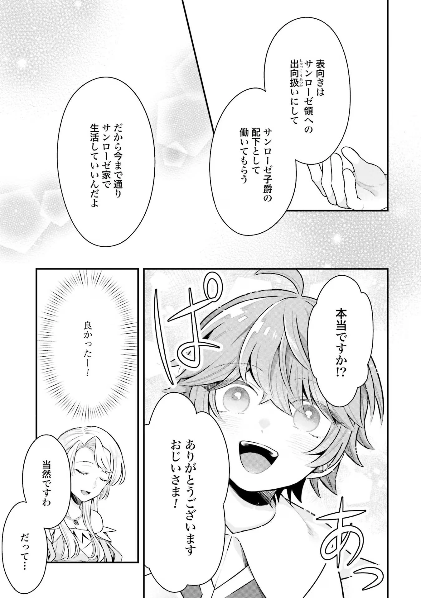 異世界領地改革～土魔法で始める公共事業～ 第23話 - 13