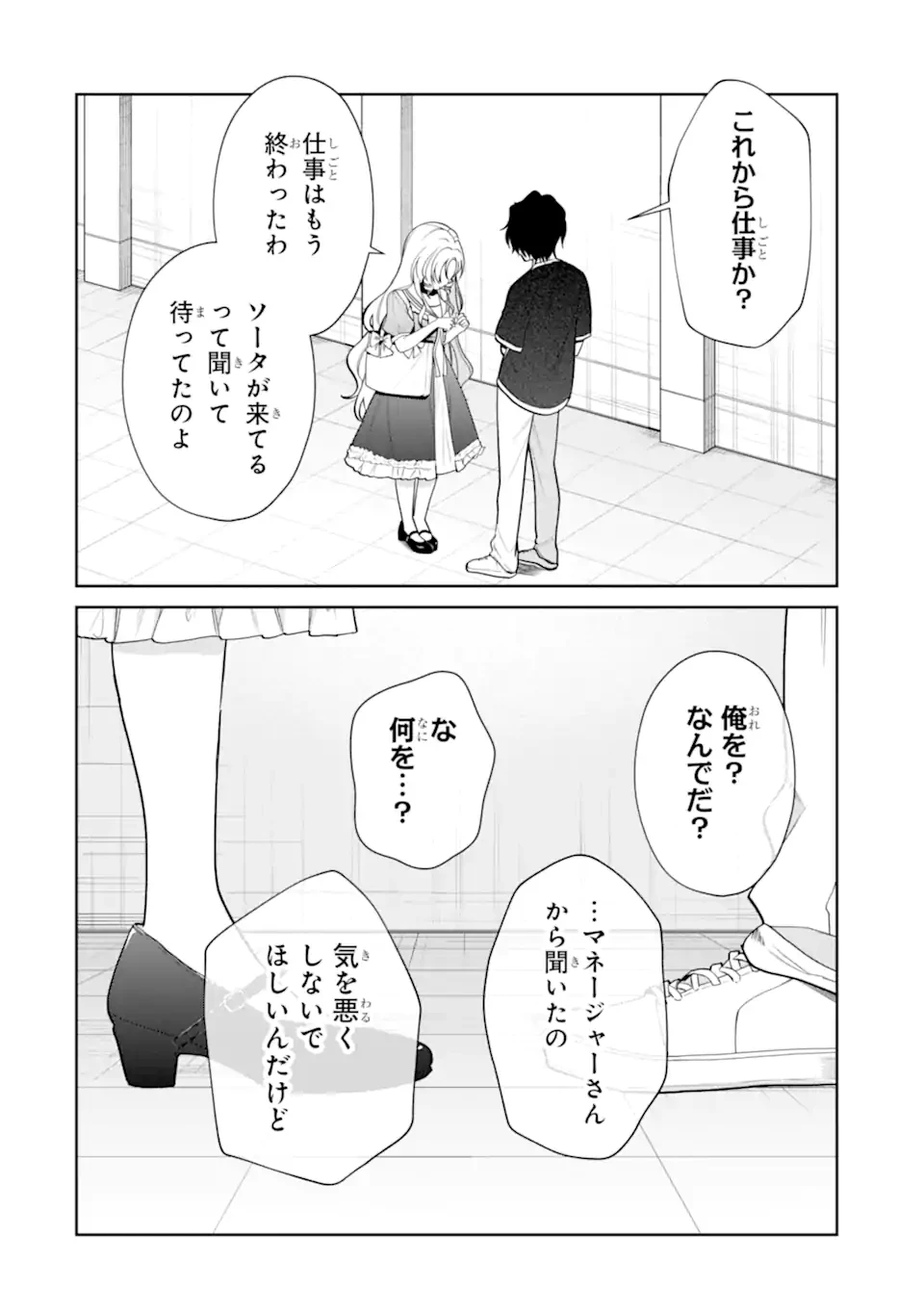 有名VTuberの兄だけど、何故か俺が有名になっていた 第17話 - 2