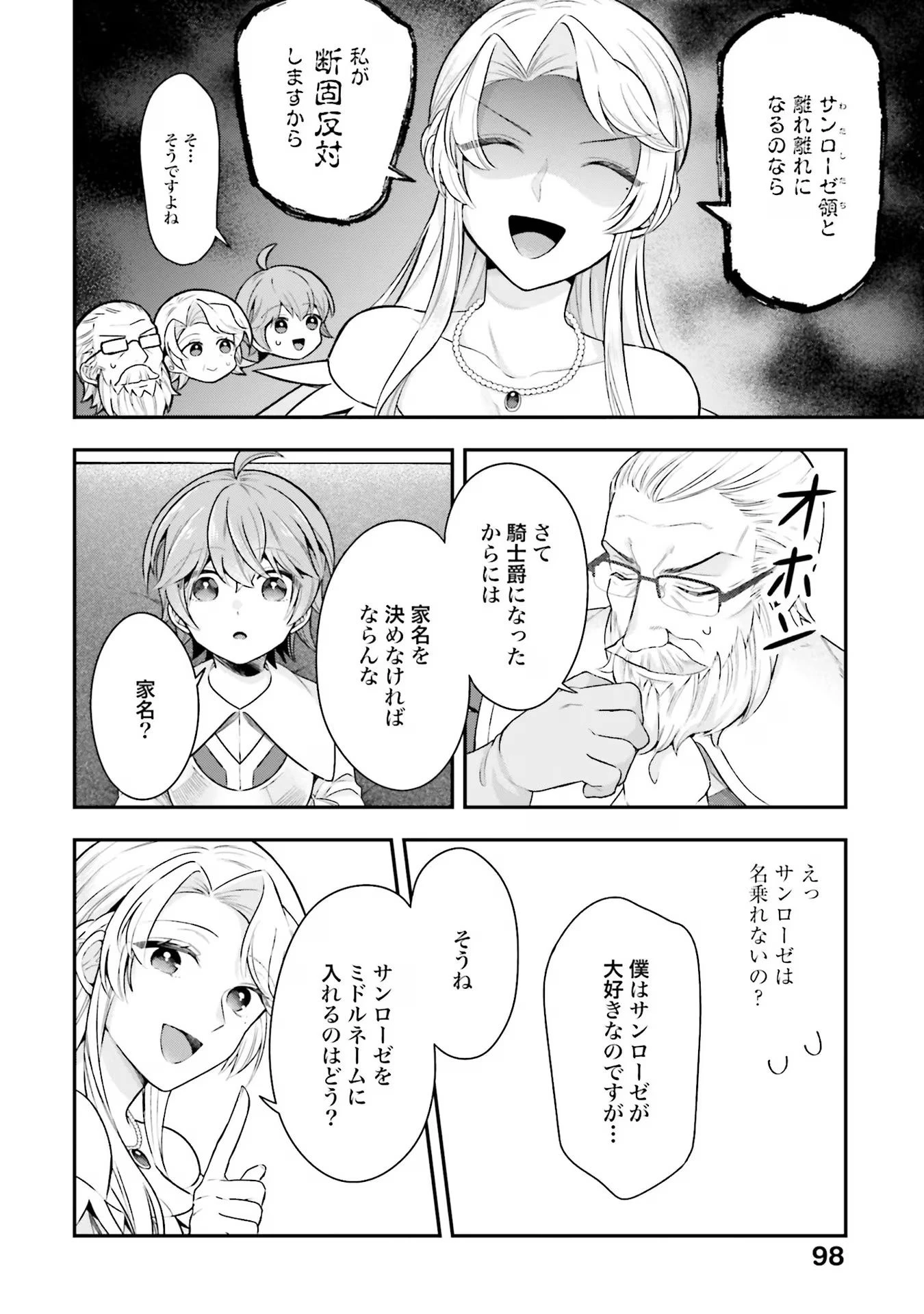 異世界領地改革～土魔法で始める公共事業～ 第23話 - 14