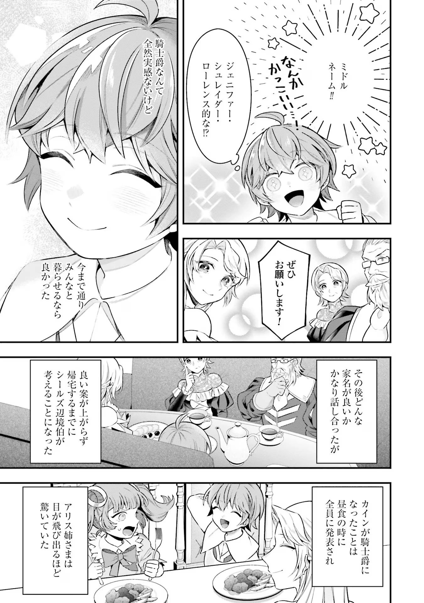 異世界領地改革～土魔法で始める公共事業～ 第23話 - 15