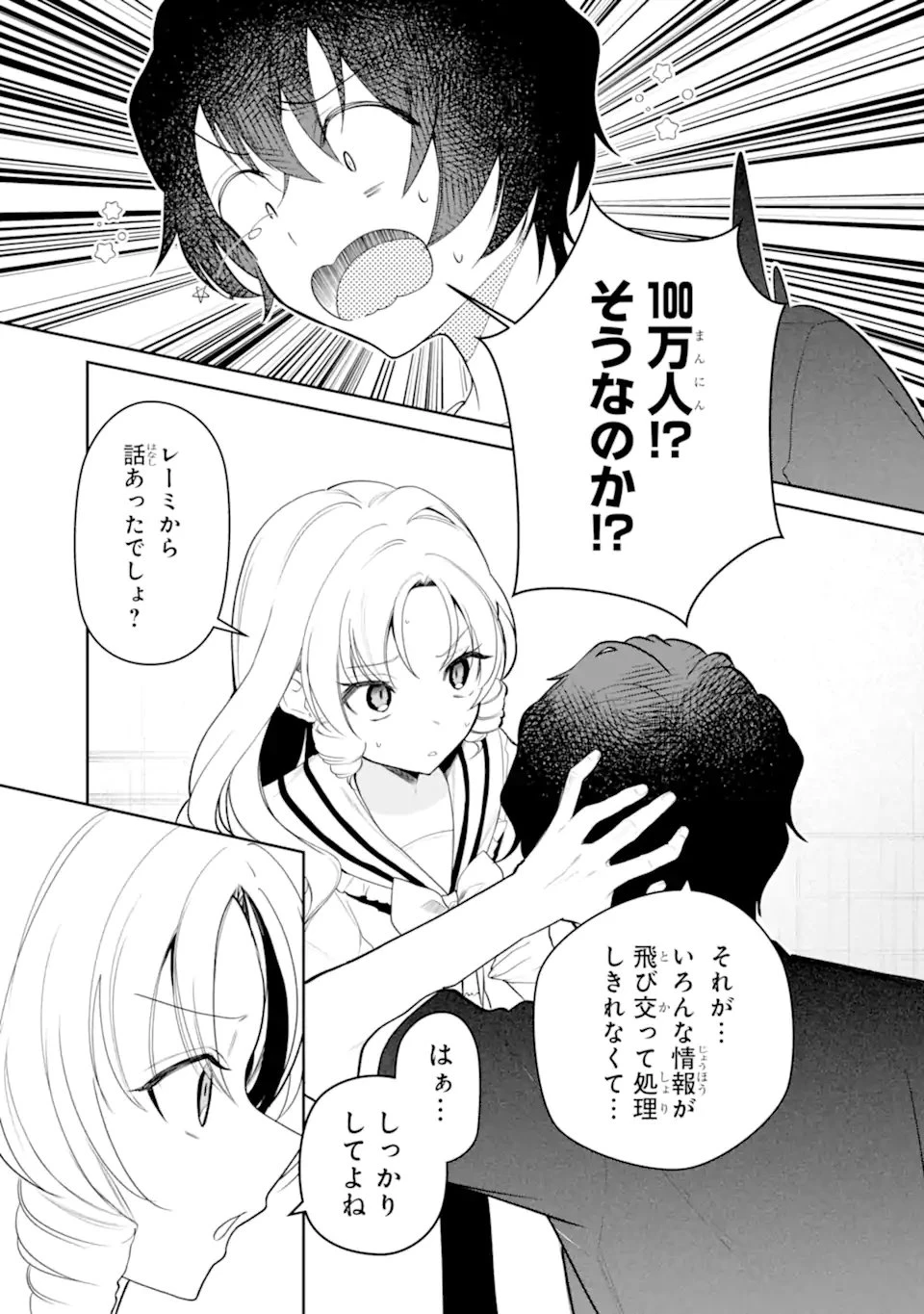 有名VTuberの兄だけど、何故か俺が有名になっていた 第17話 - 5