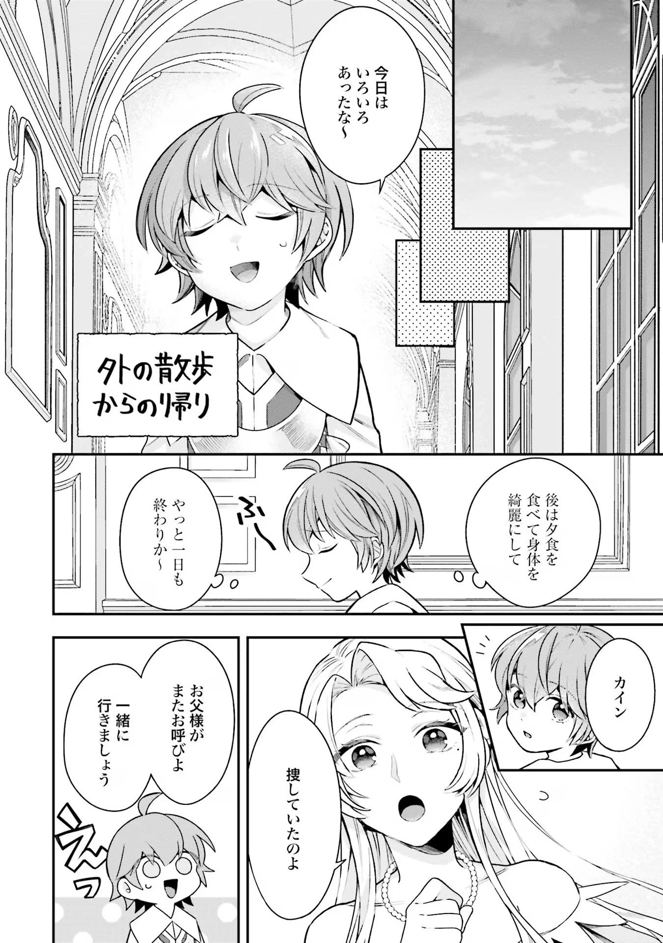 異世界領地改革～土魔法で始める公共事業～ 第23話 - 16