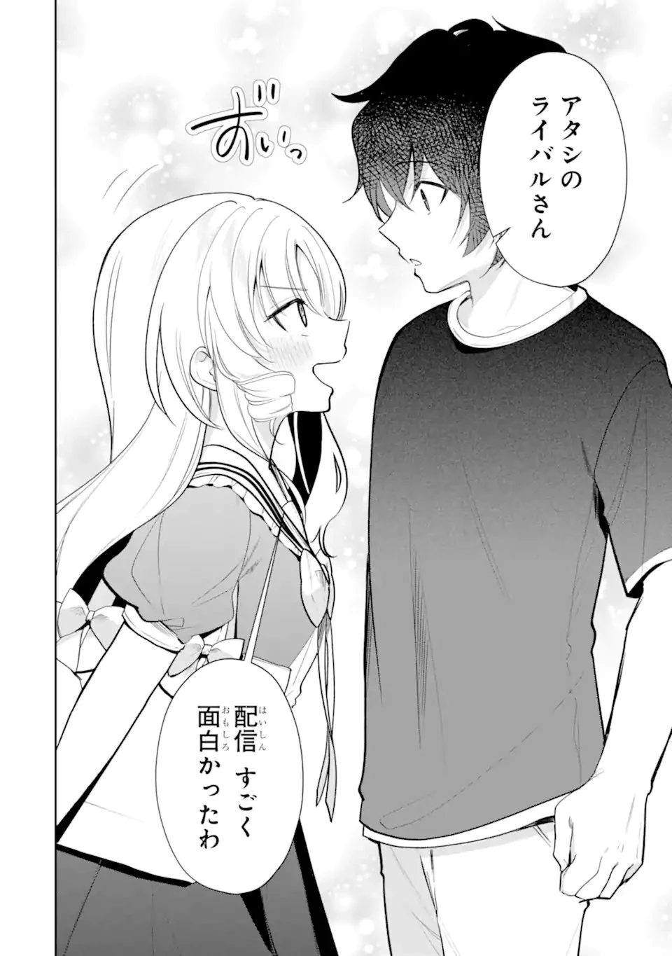 有名VTuberの兄だけど、何故か俺が有名になっていた 第17話 - 6