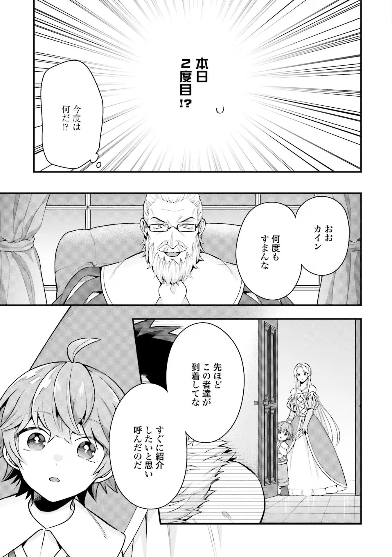 異世界領地改革～土魔法で始める公共事業～ 第23話 - 17