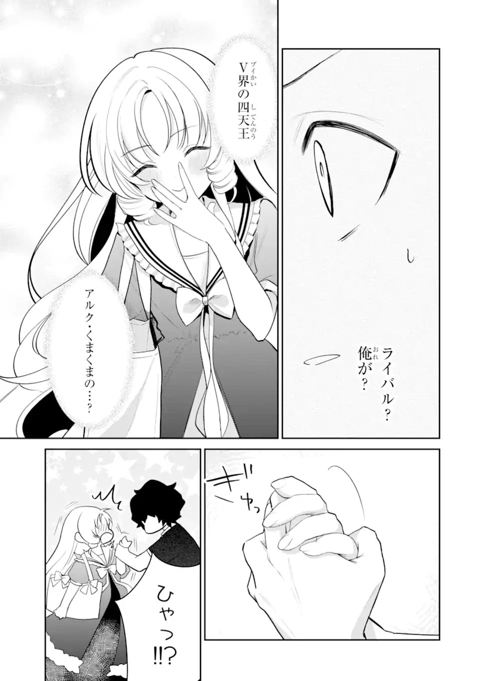 有名VTuberの兄だけど、何故か俺が有名になっていた 第17話 - 7