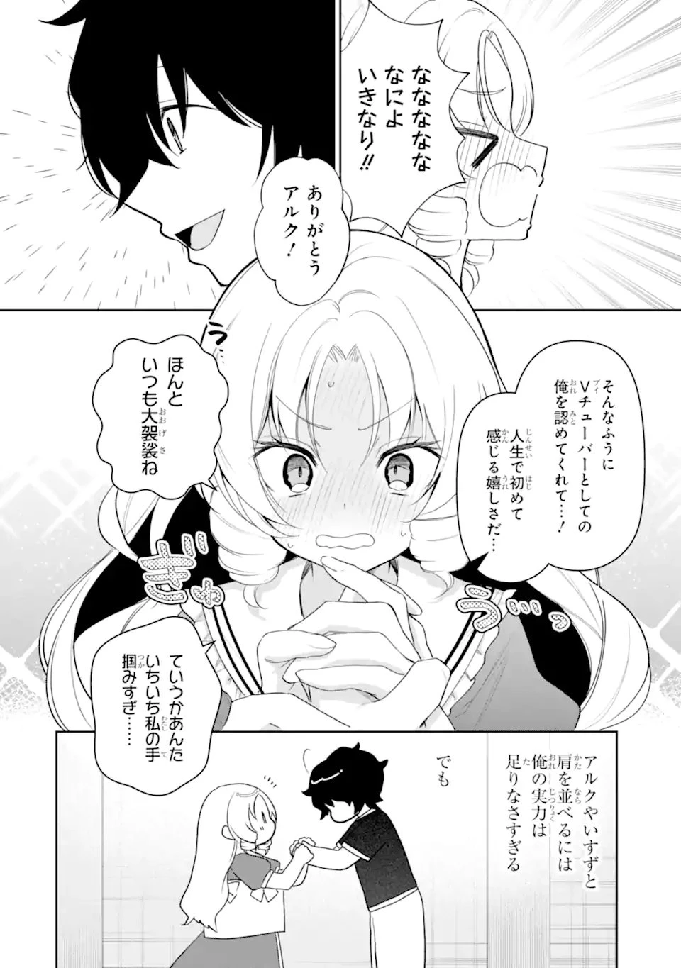 有名VTuberの兄だけど、何故か俺が有名になっていた 第17話 - 8