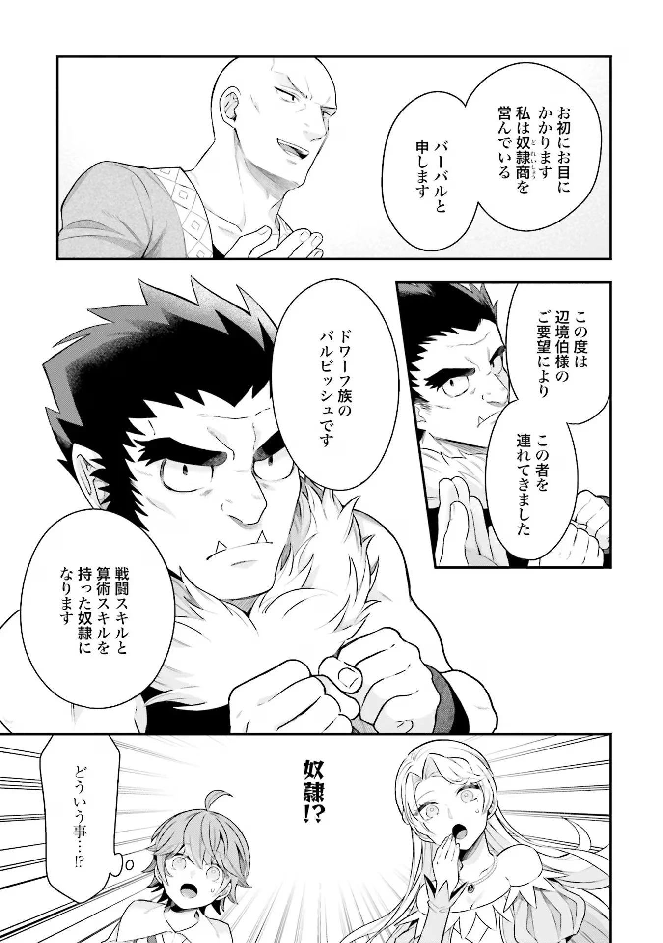 異世界領地改革～土魔法で始める公共事業～ 第23話 - 19