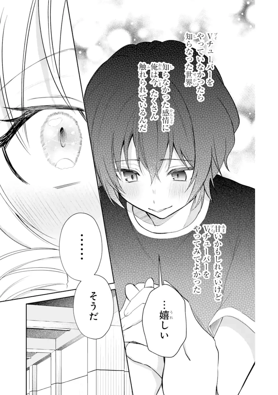 有名VTuberの兄だけど、何故か俺が有名になっていた 第17話 - 9