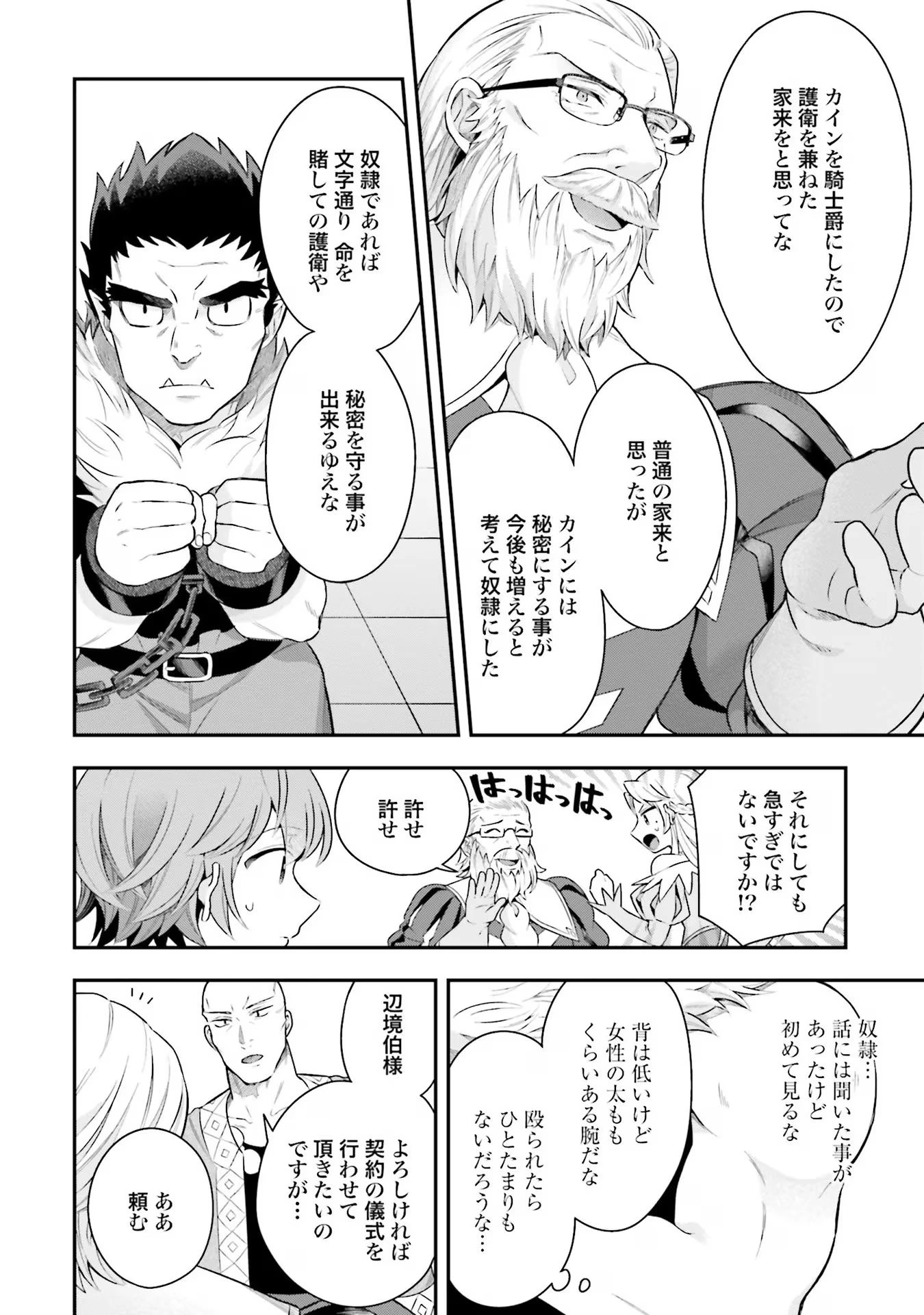 異世界領地改革～土魔法で始める公共事業～ 第23話 - 20