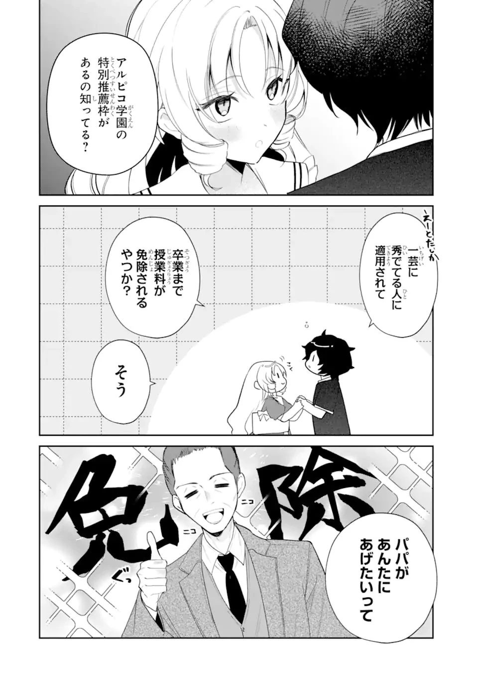 有名VTuberの兄だけど、何故か俺が有名になっていた 第17話 - 10