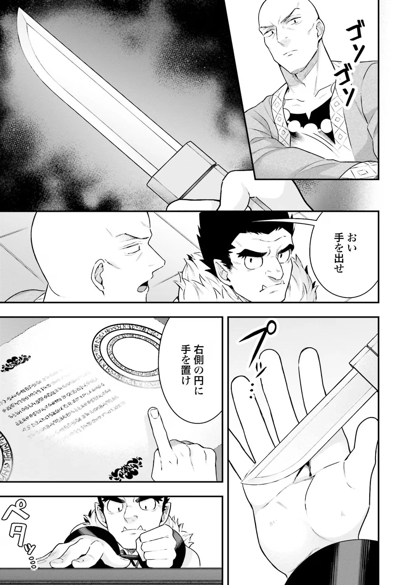 異世界領地改革～土魔法で始める公共事業～ 第23話 - 21