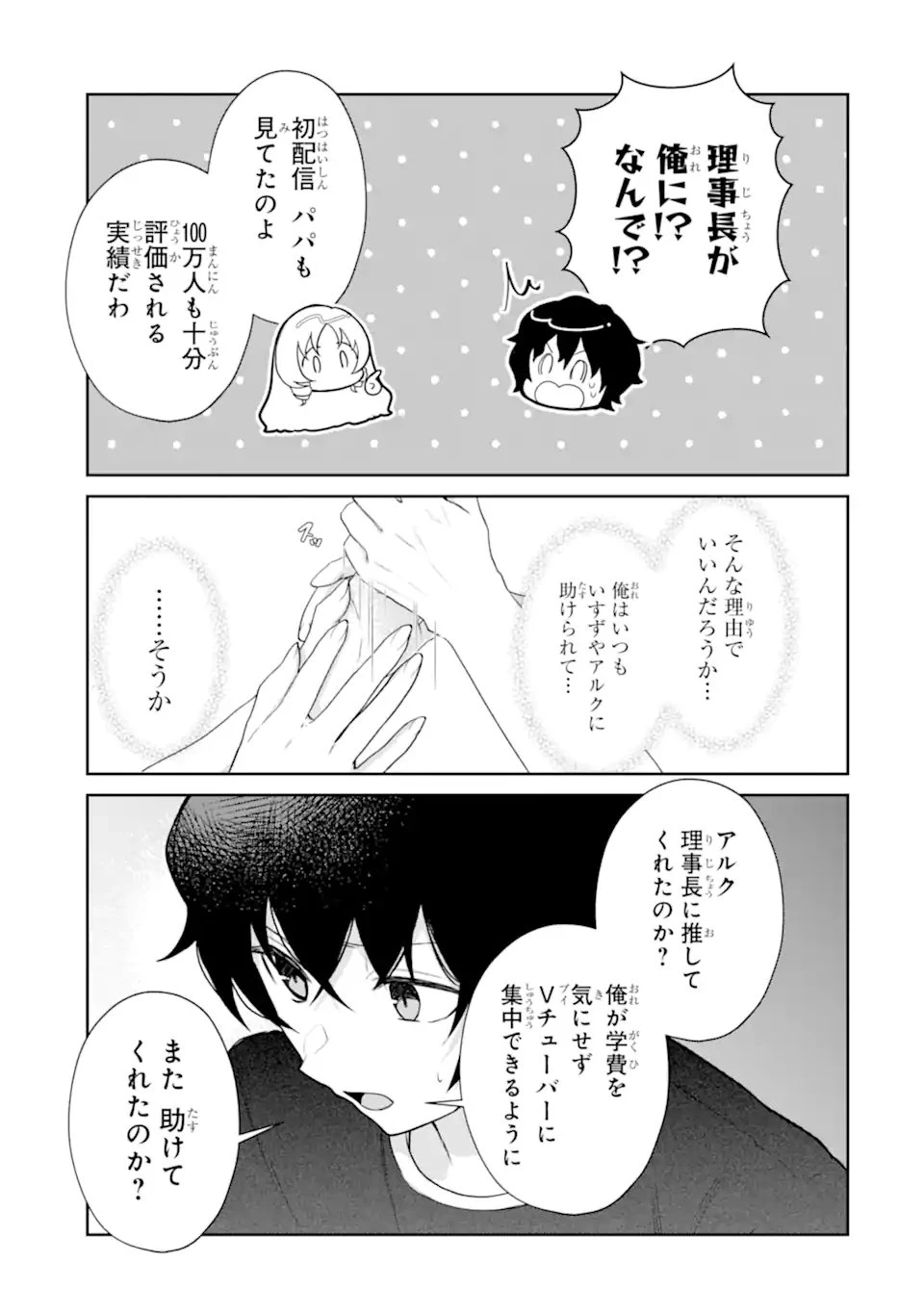 有名VTuberの兄だけど、何故か俺が有名になっていた 第17話 - 11