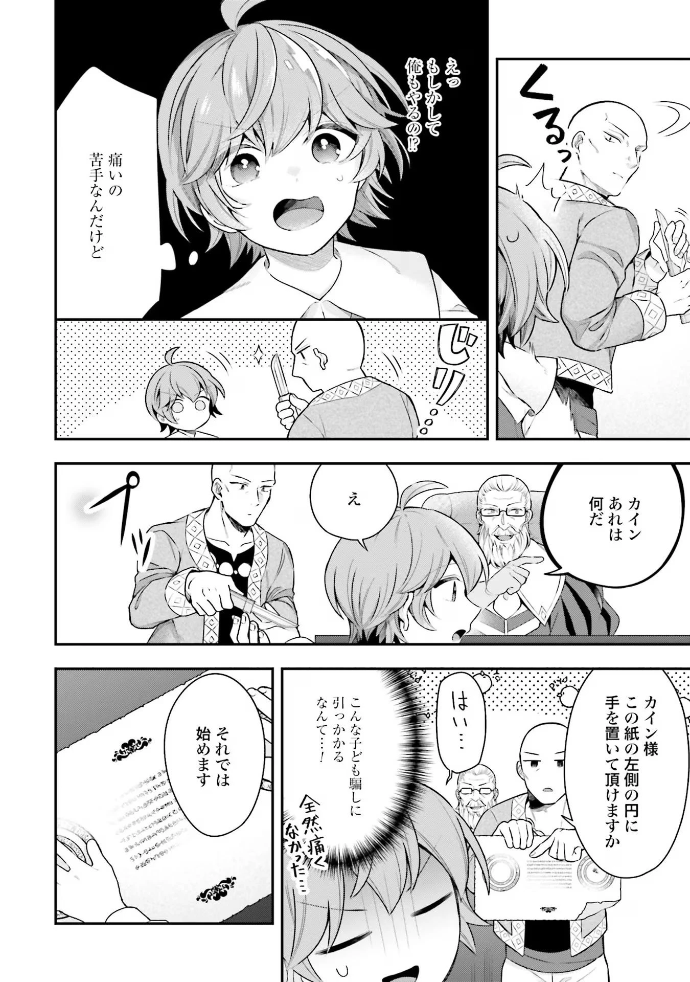 異世界領地改革～土魔法で始める公共事業～ 第23話 - 22