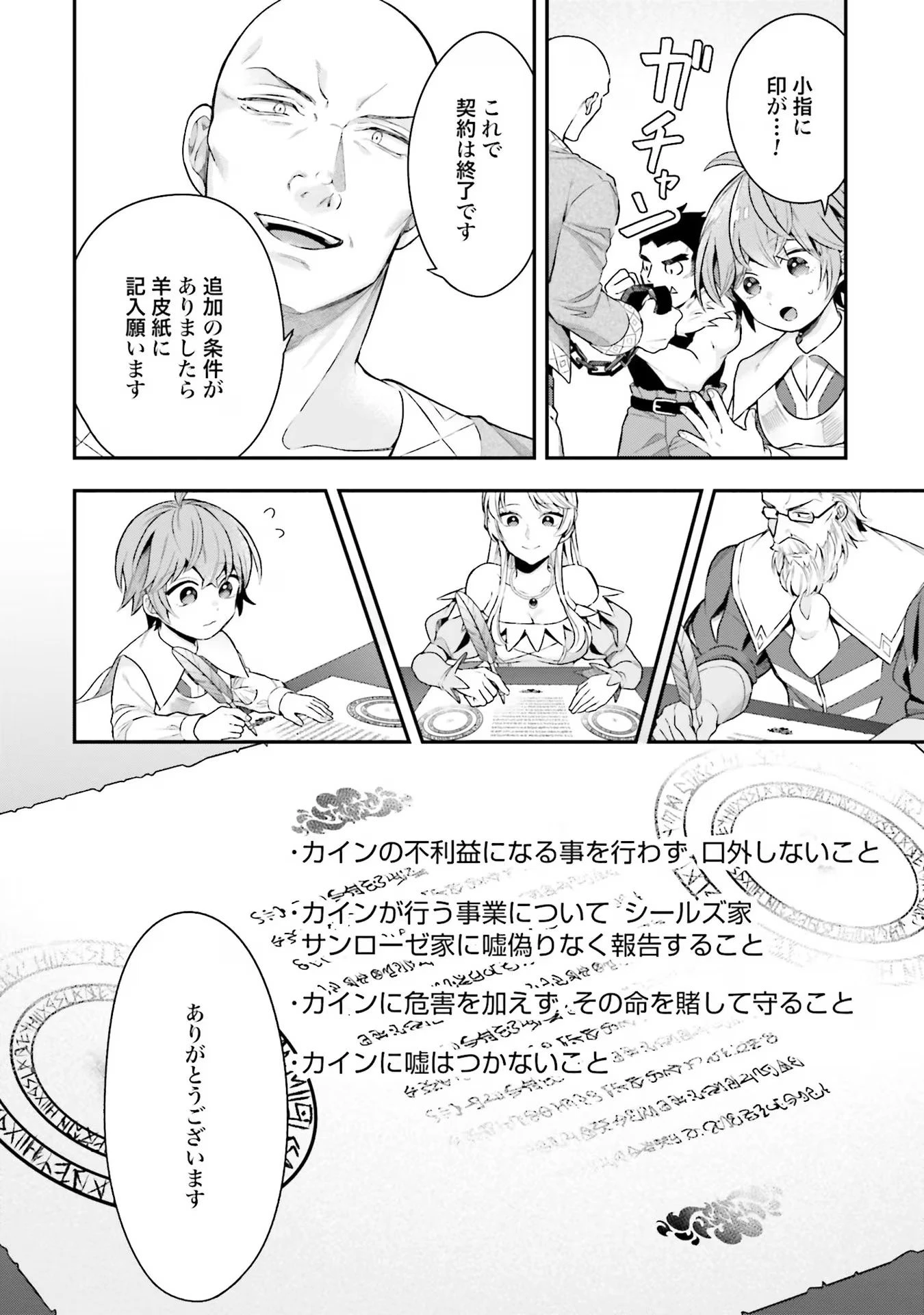 異世界領地改革～土魔法で始める公共事業～ 第23話 - 24