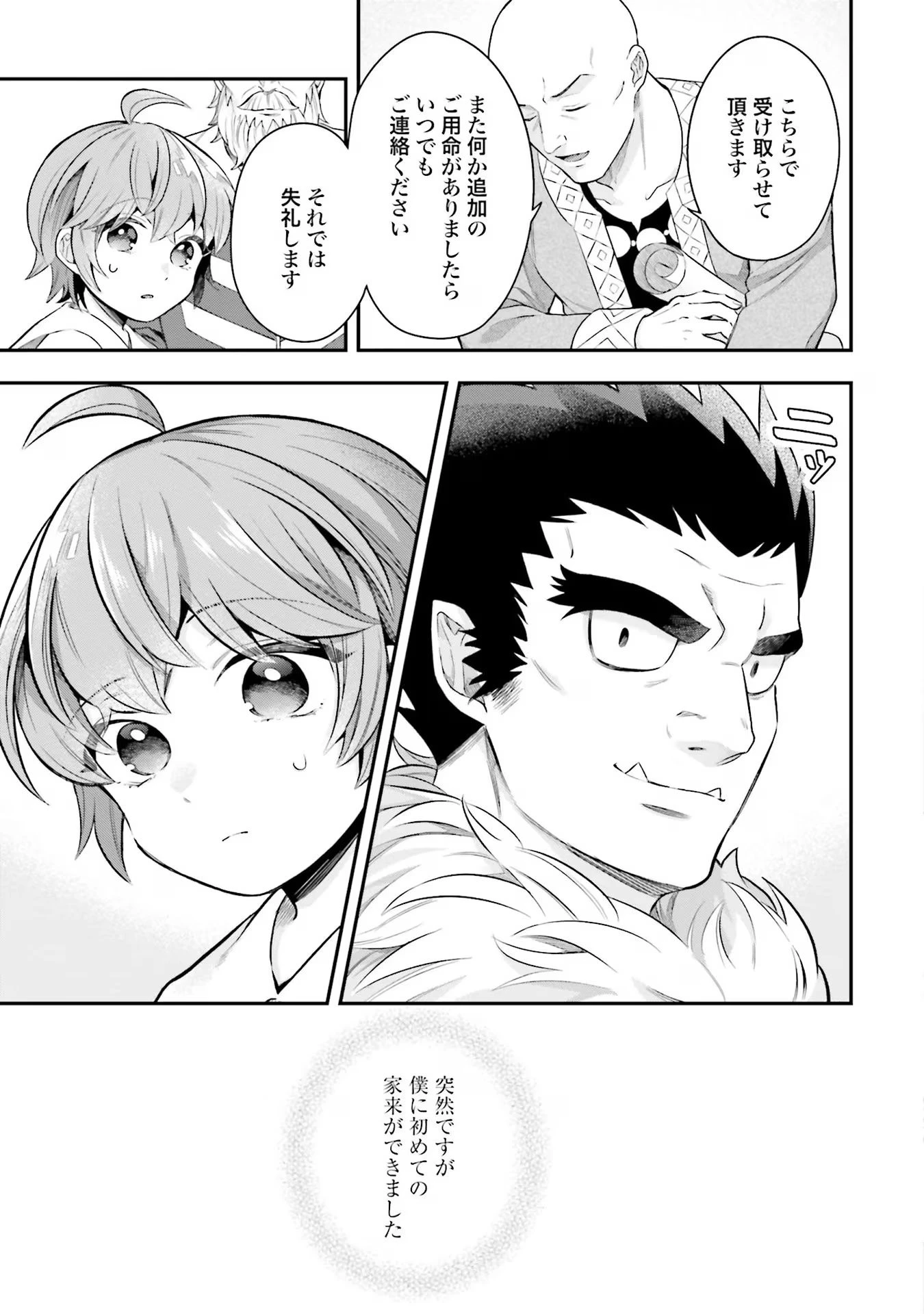 異世界領地改革～土魔法で始める公共事業～ 第23話 - 25