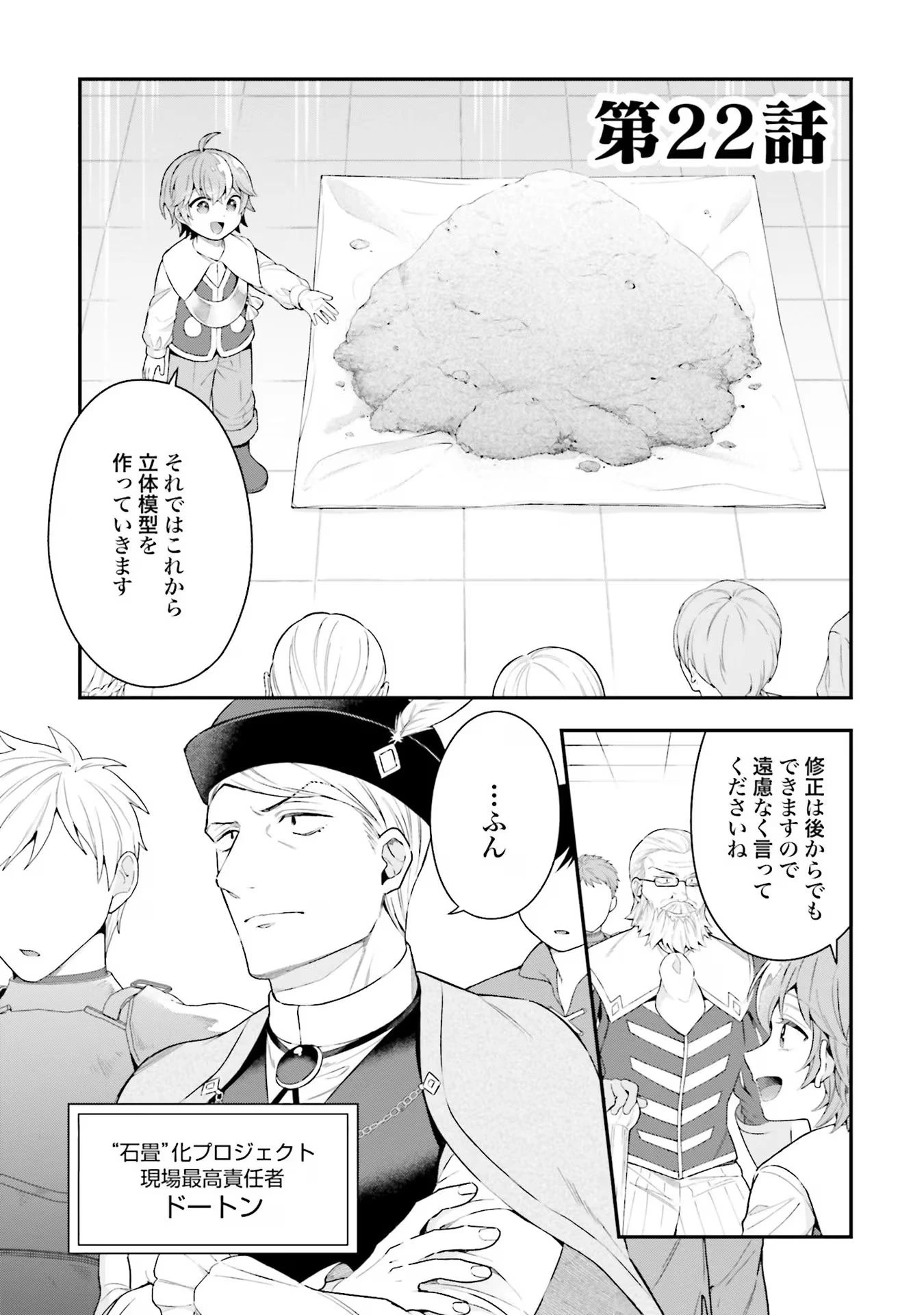 異世界領地改革～土魔法で始める公共事業～ 第22話 - 1