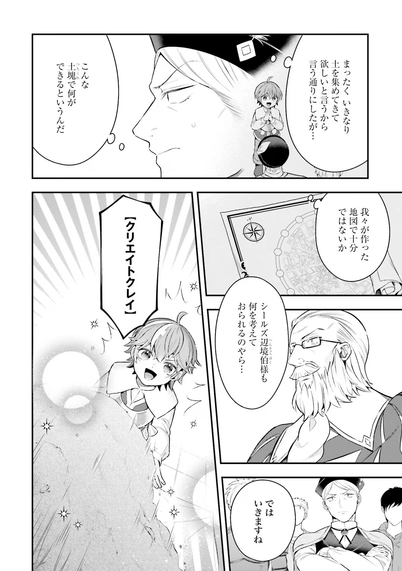 異世界領地改革～土魔法で始める公共事業～ 第22話 - 2