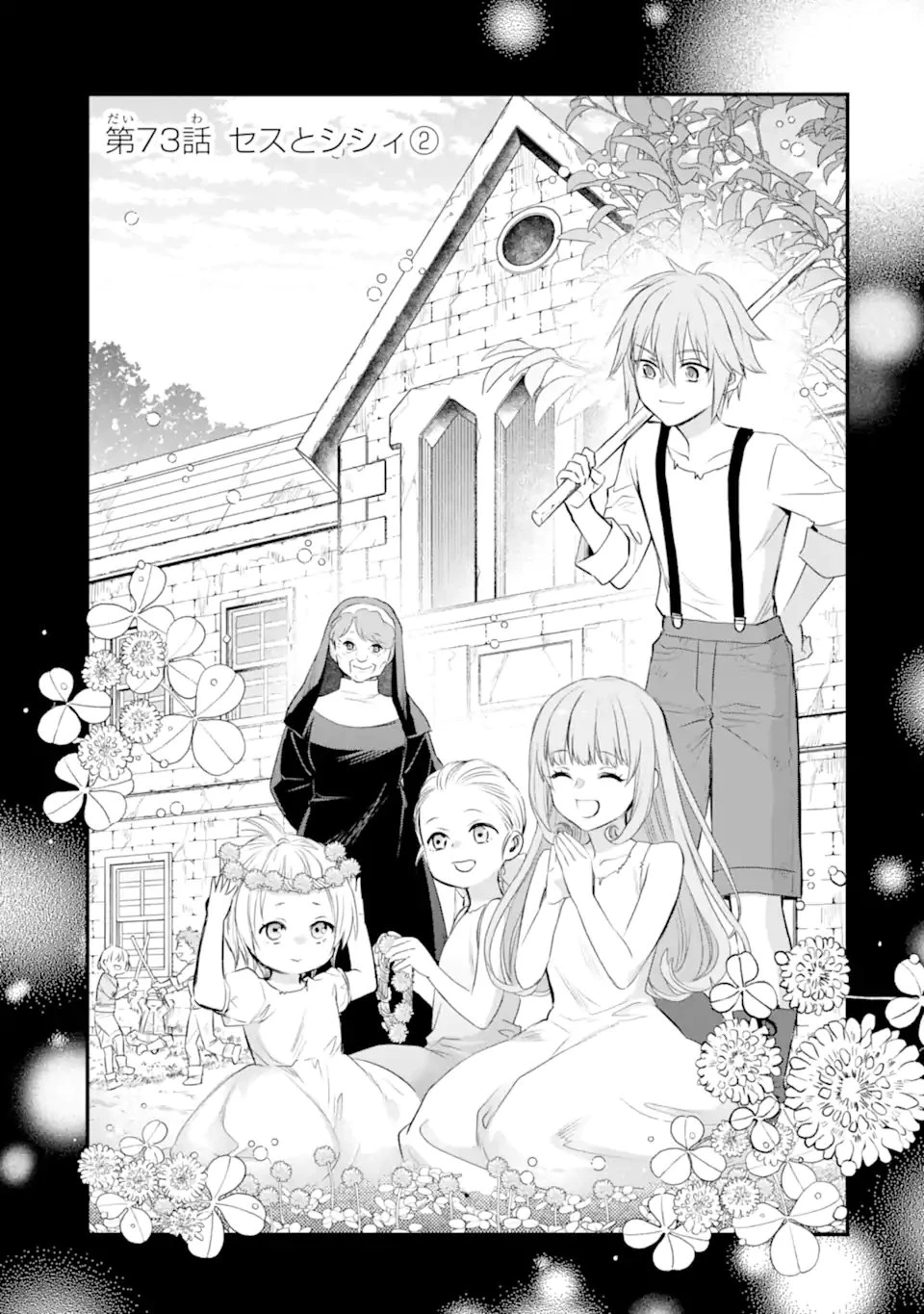 エリスの聖杯 第73話 - 4