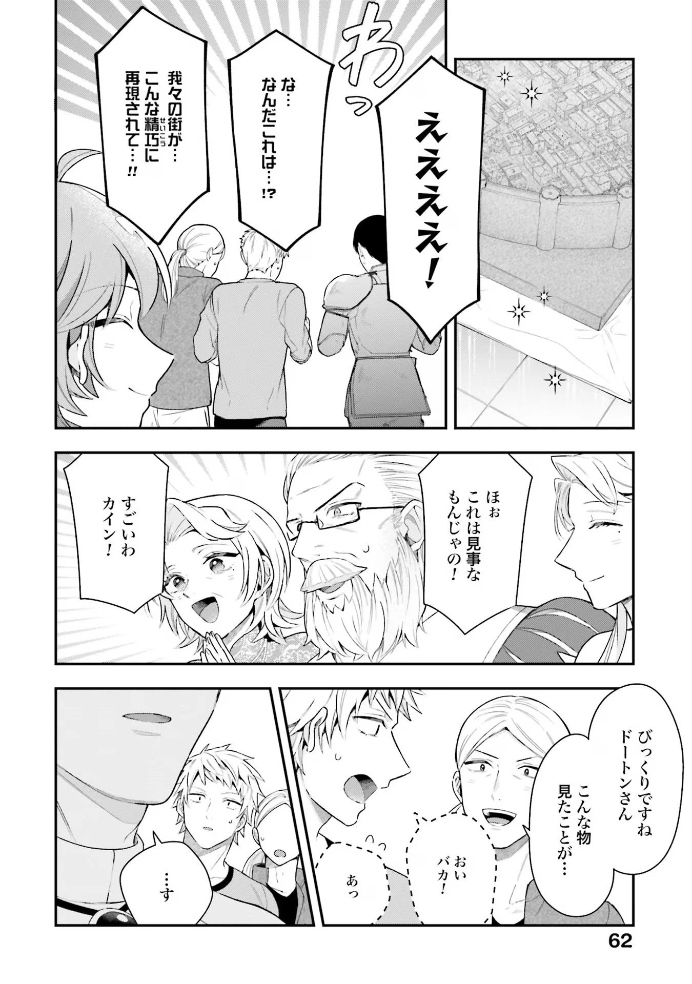 異世界領地改革～土魔法で始める公共事業～ 第22話 - 4