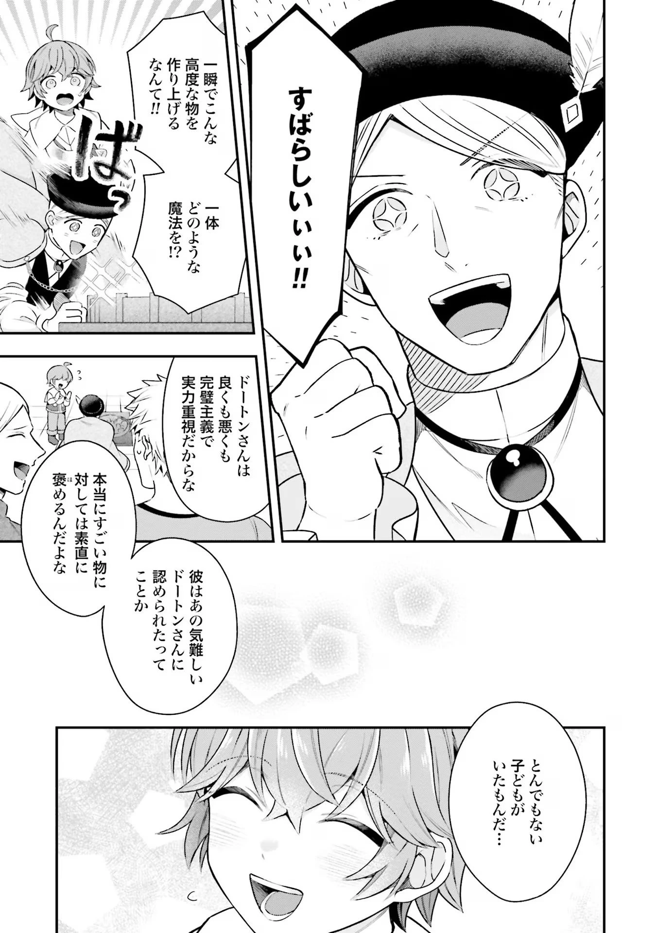 異世界領地改革～土魔法で始める公共事業～ 第22話 - 5