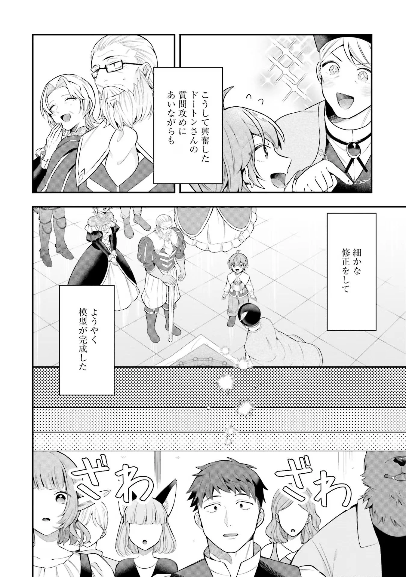 異世界領地改革～土魔法で始める公共事業～ 第22話 - 6