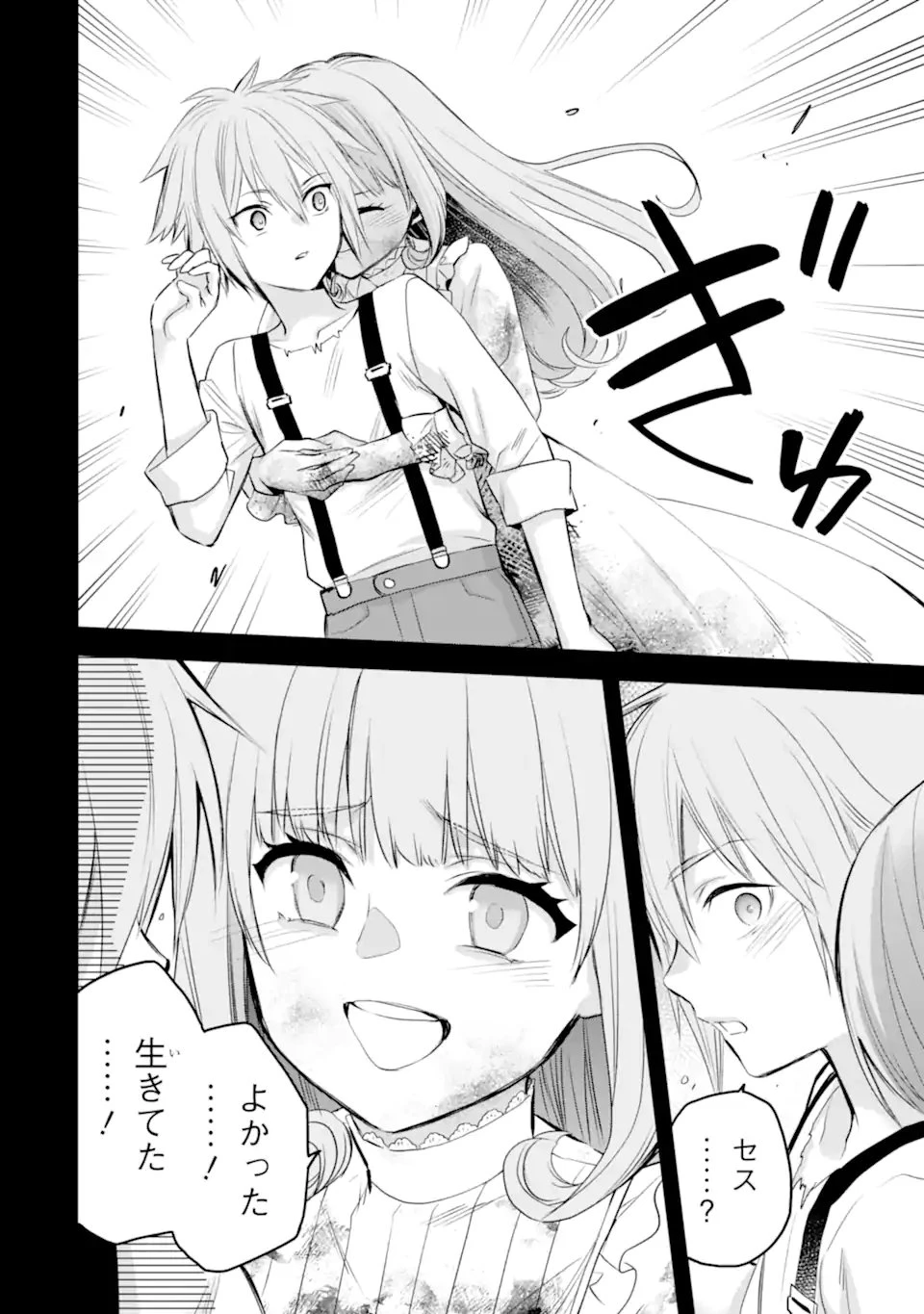 エリスの聖杯 第73話 - 7