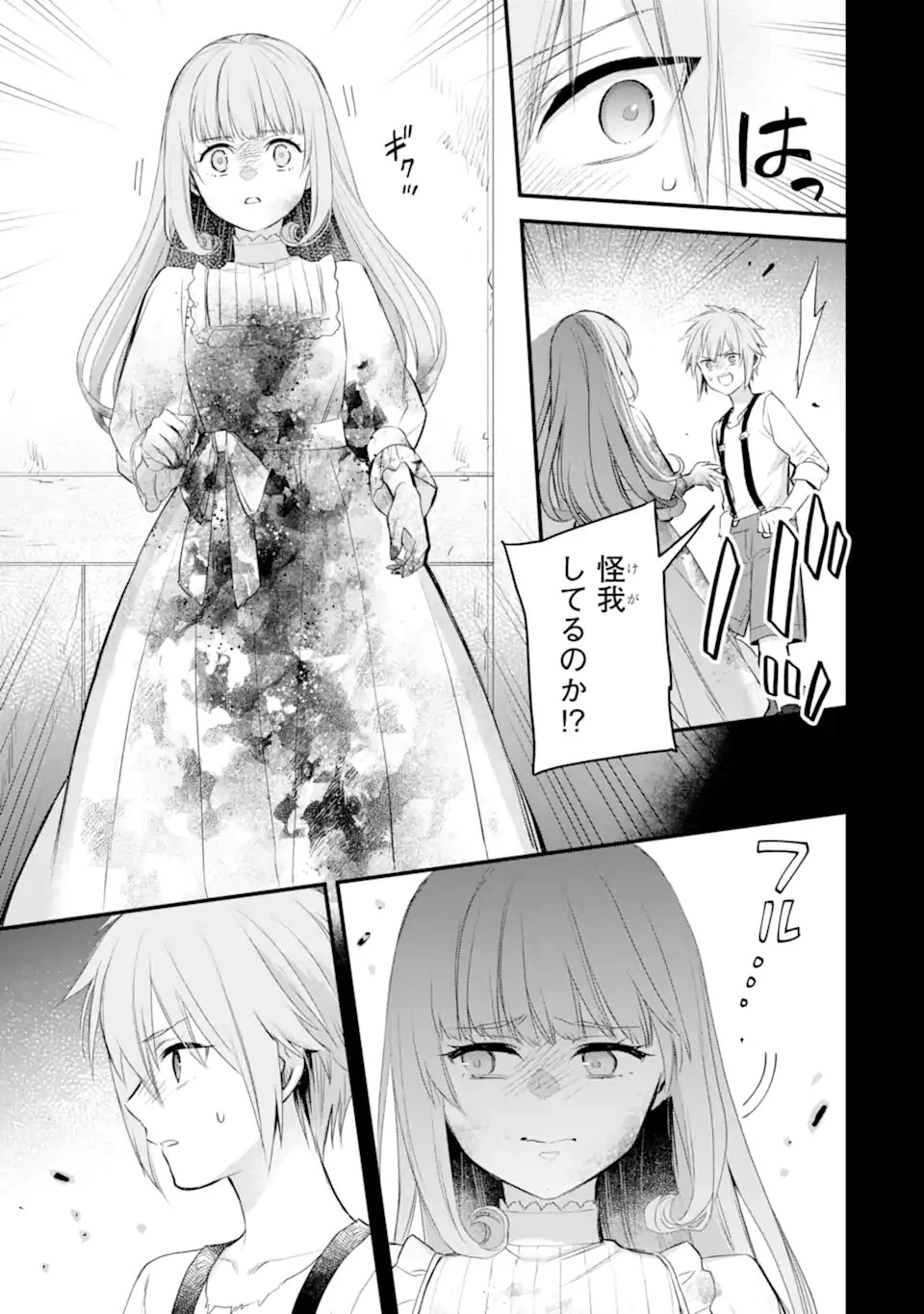 エリスの聖杯 第73話 - 8