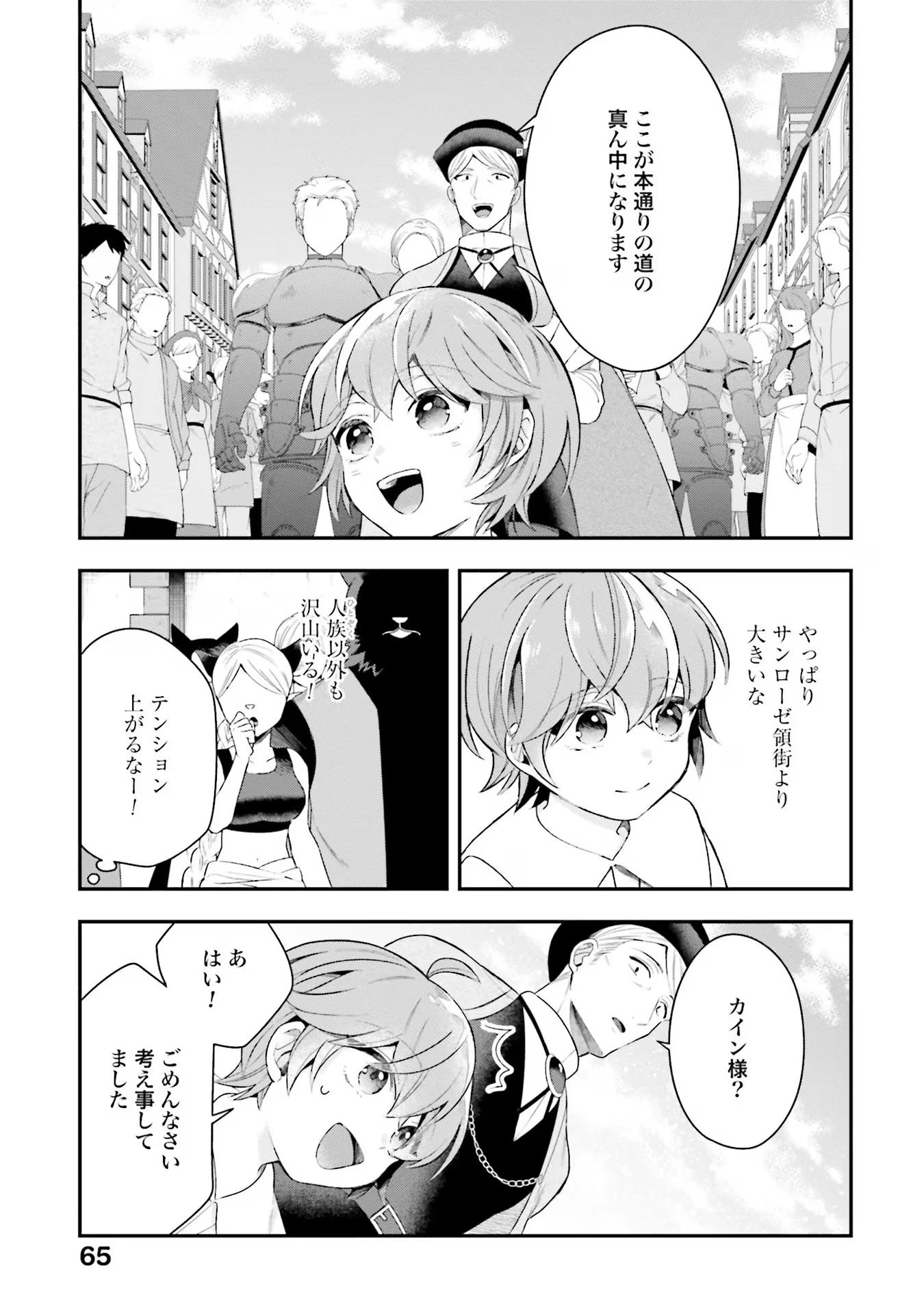 異世界領地改革～土魔法で始める公共事業～ 第22話 - 7