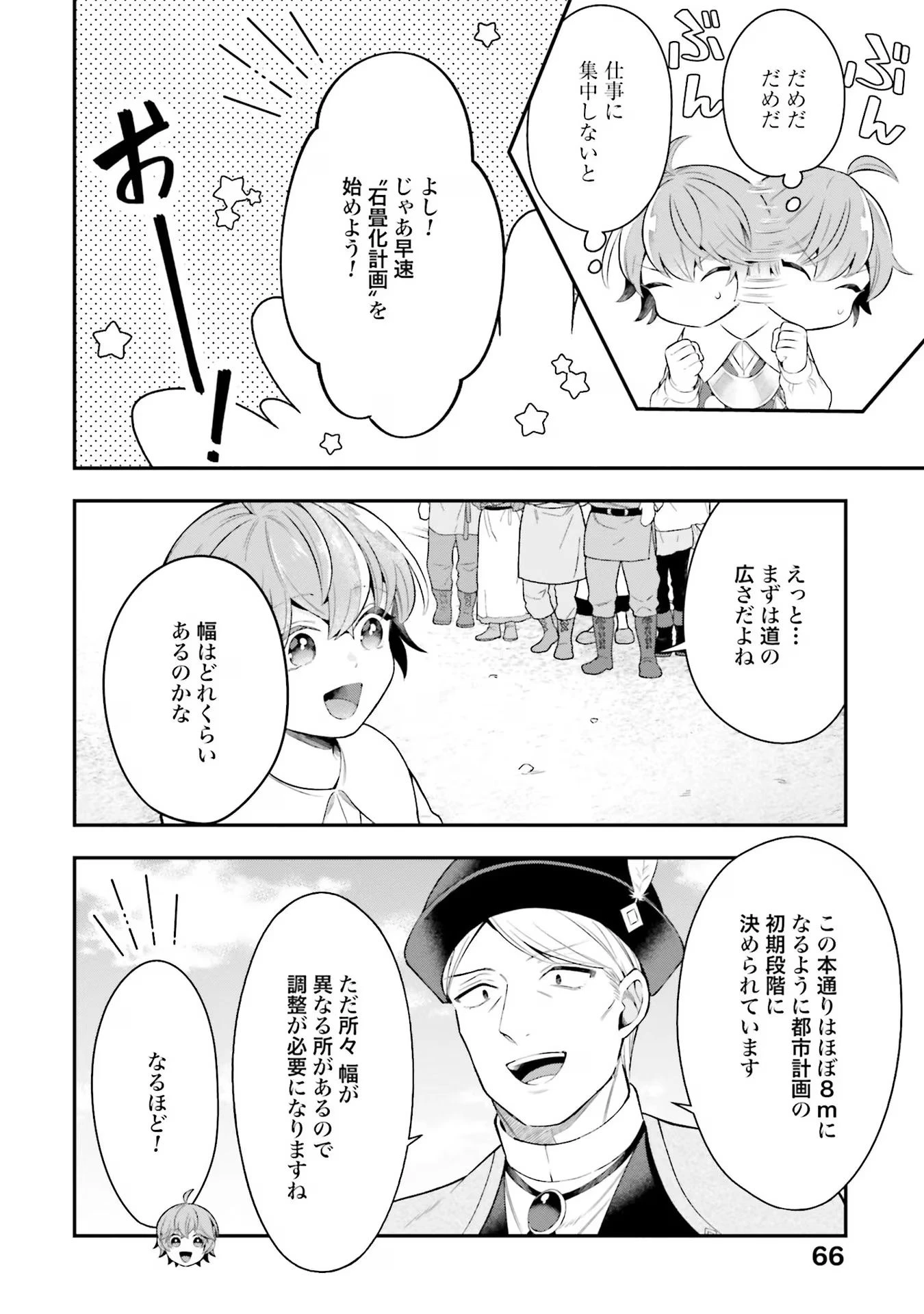 異世界領地改革～土魔法で始める公共事業～ 第22話 - 8