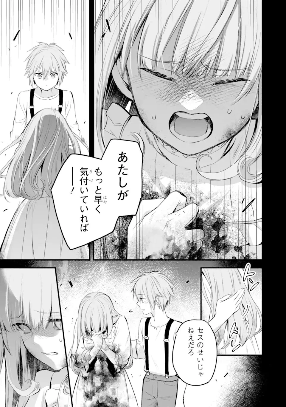 エリスの聖杯 第73話 - 10