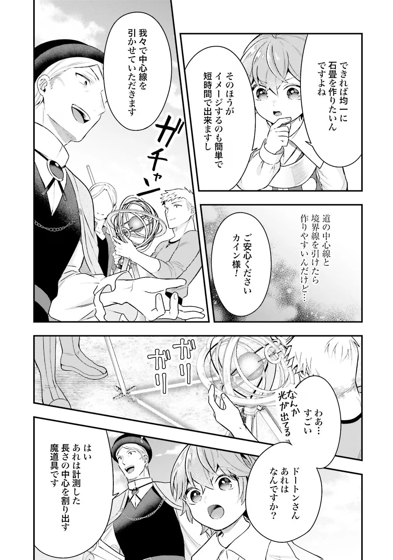 異世界領地改革～土魔法で始める公共事業～ 第22話 - 9