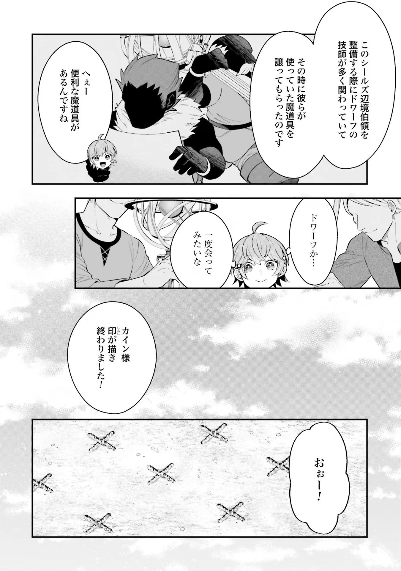 異世界領地改革～土魔法で始める公共事業～ 第22話 - 10