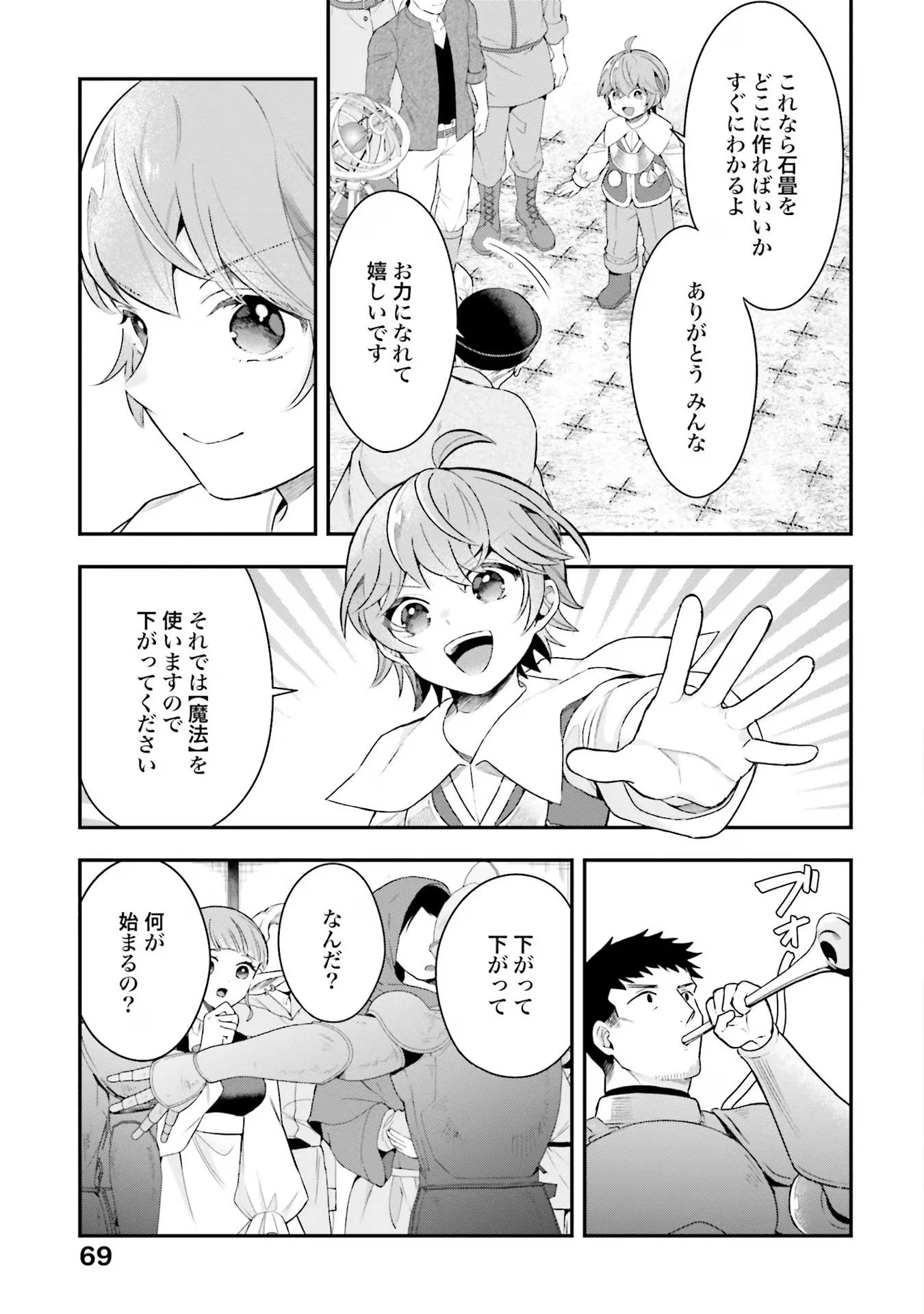 異世界領地改革～土魔法で始める公共事業～ 第22話 - 11